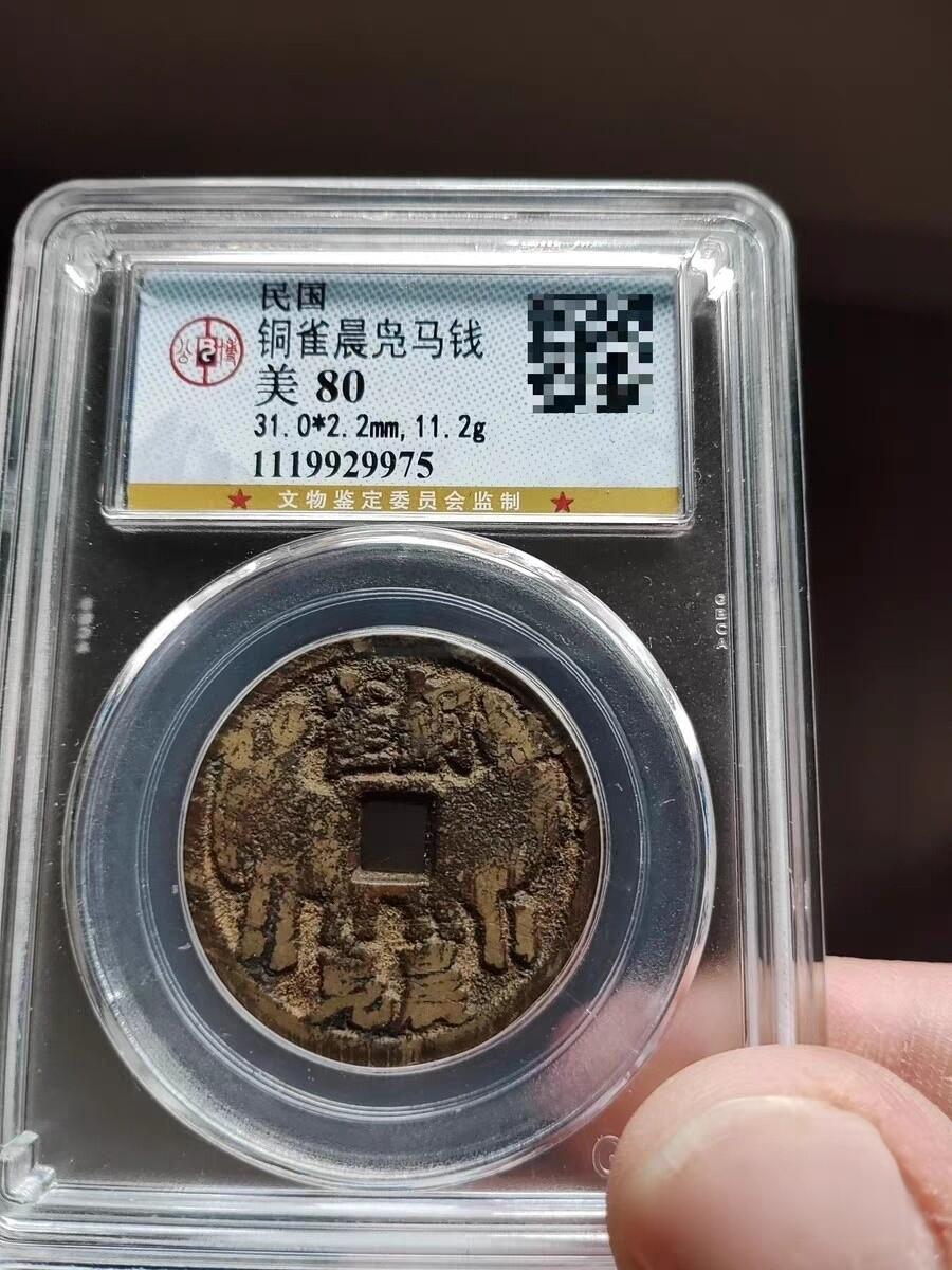 【公博评级保真】民国“铜雀晨凫”马钱 美80分