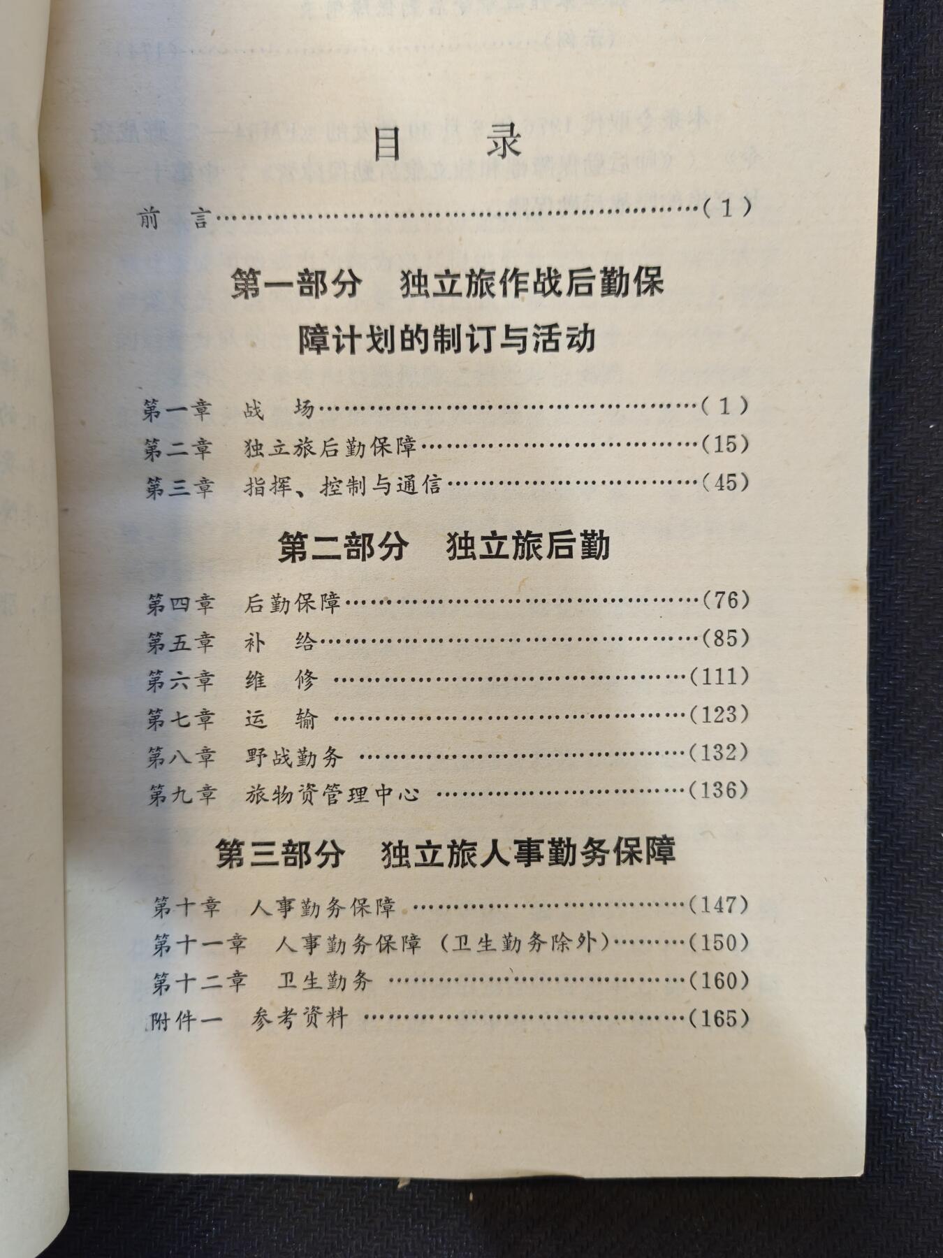 云宸嘉赏-勋臻文献佳藏优品精选场次（低佣 转发佣金红包） 美国陆军野战条令——《独立旅后勤保障》（fm63–1号） 