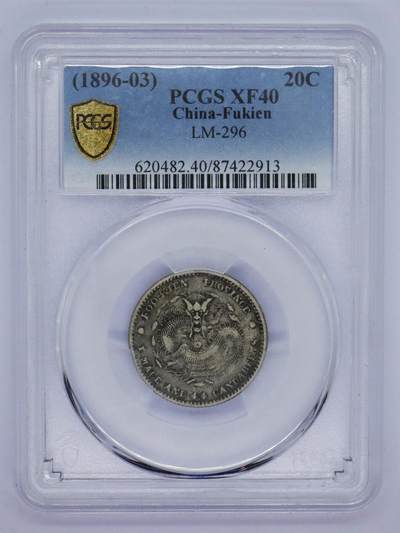 观钱 近现代机制币拍卖No.006（全场顺丰包邮，不区分偏远地区）  - 福建官局造光绪元宝库平一钱四分四厘（PCGS XF40 ）罕见小龙洋