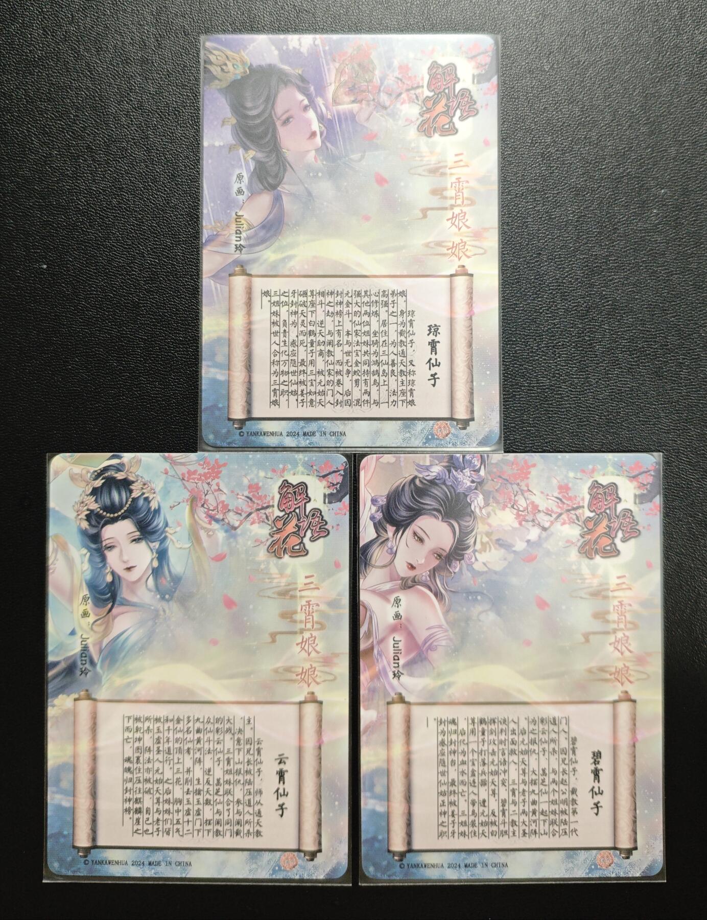 天玑星卡拍第182期《3.30周一截拍》持续收拍收评中 满赠卡需备注 焱卡文化 解语花 Julian玲 三霄娘娘 幻彩普卡 三张