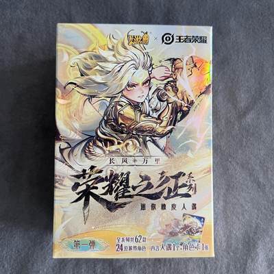 锦色铺子的潮玩第九期 🌸🌸🌸无佣金🌸 🌸🌸   - 卡游 王者荣耀 荣耀之征 迷你橡皮人偶+角色卡  各1  阿轲