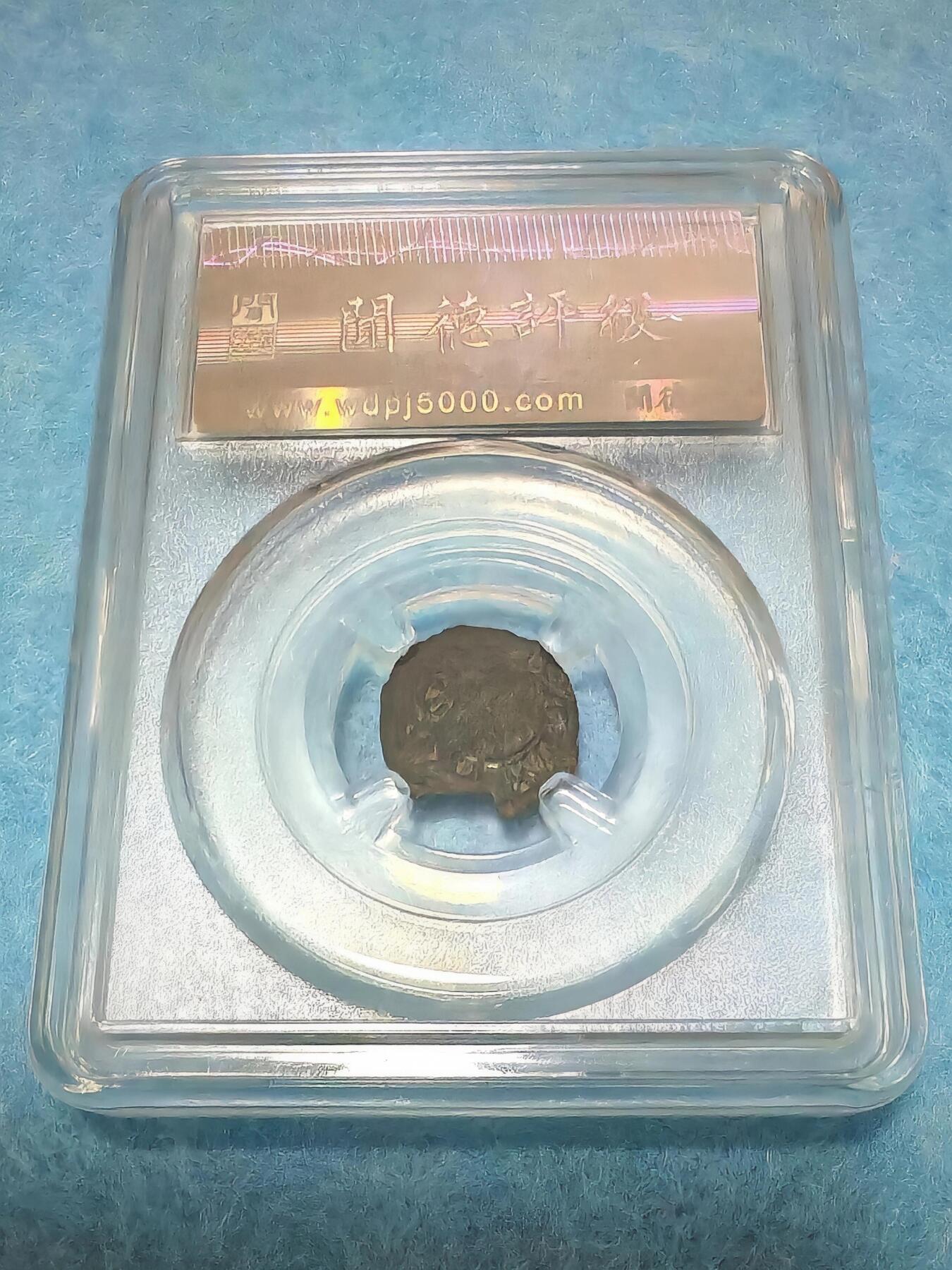 3月27日 🌏全球币章 稀少品:公元7-8世纪 昭武九姓 坎卡地区 无名王钱 闻德评级XF-40