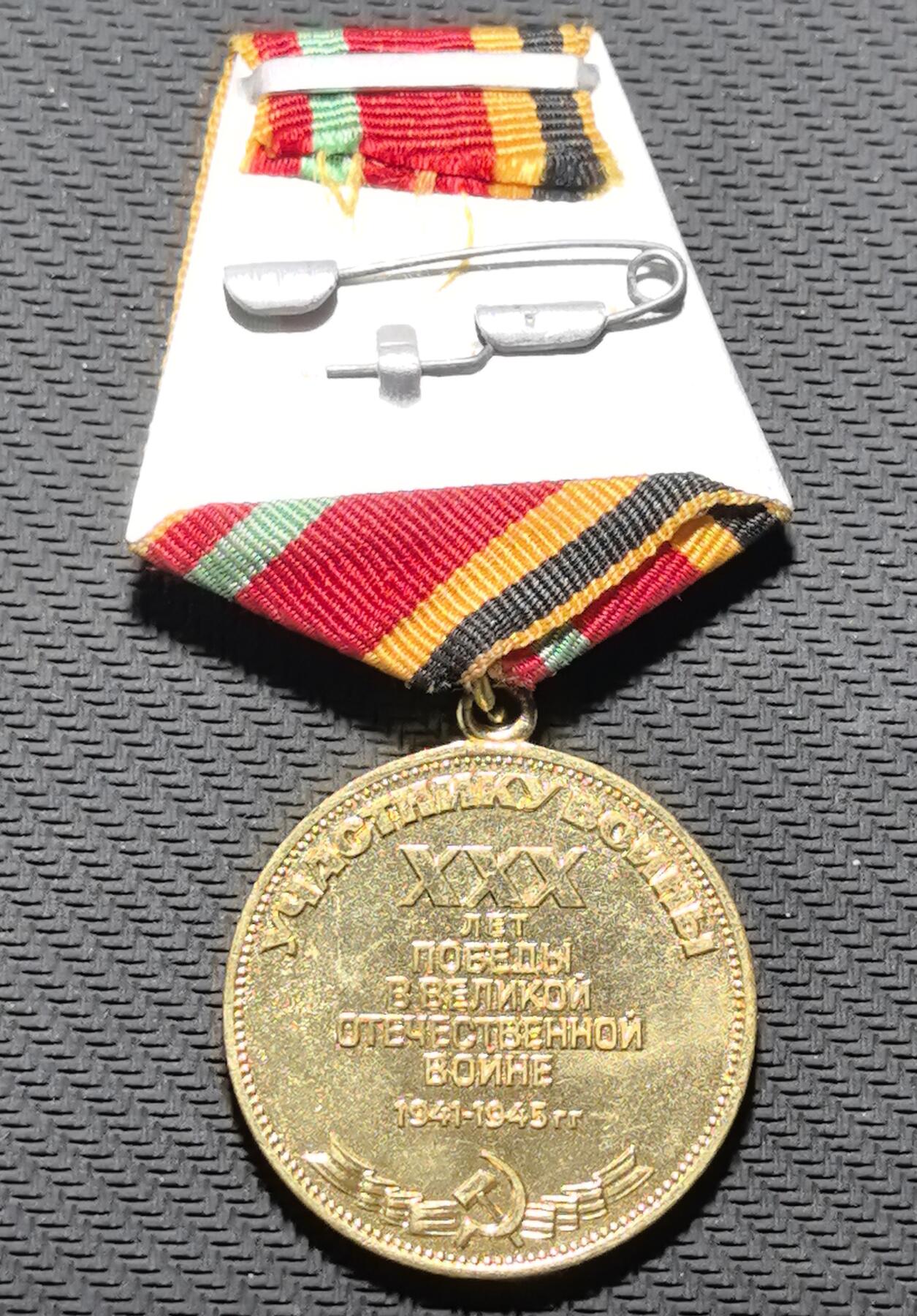 外国优质老铜币银币苏联纪念章，每周六晚九点倒数截拍，满百包邮可寄存，持续收拍 苏联卫国战争胜利 30 周年纪念奖章长90mm宽36mm重29克，正面镌刻 “1945-1975” 与祖国母亲雕像，背面标注 “XXX ЛЕТ ПОБЕДЫ” 与参战年限。鎏金包浆温润厚重，绶带色彩庄重，完整还原苏联战后纪念体系，是兼具二战军史与红色收藏价值的珍贵奖章。