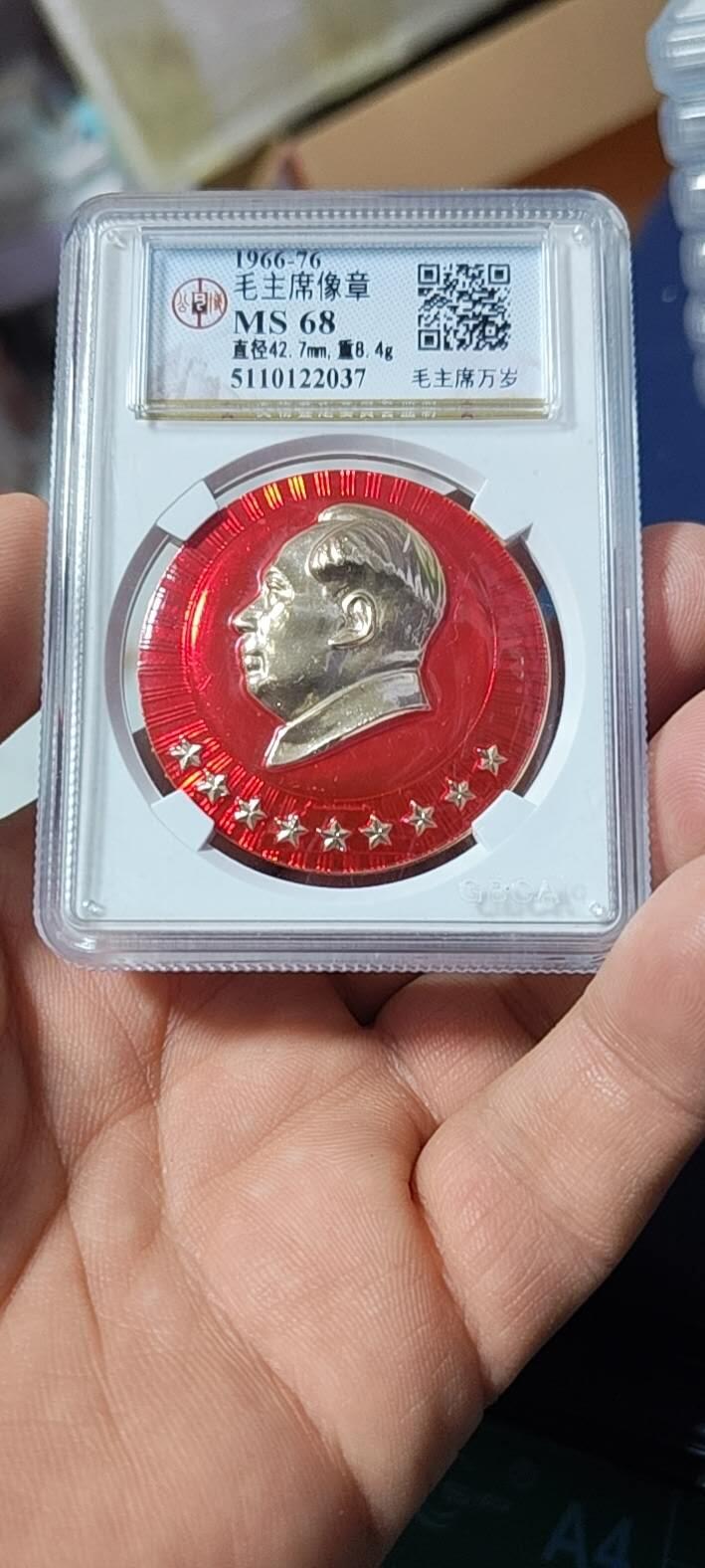 公博评级毛主席像章  公博评级毛主席像章—毛主席万岁，68高分，