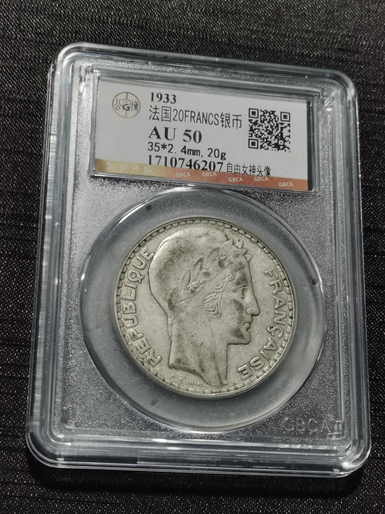 天下钱庄专场欢迎参拍 法国自由女神20法郎银币