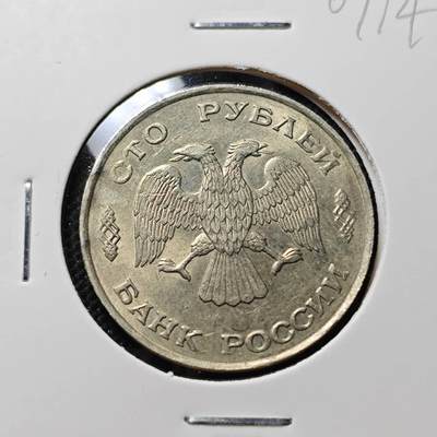 KK钱币收藏小铺  第409期 2月预留时间 周末发货 -  俄罗斯100卢布