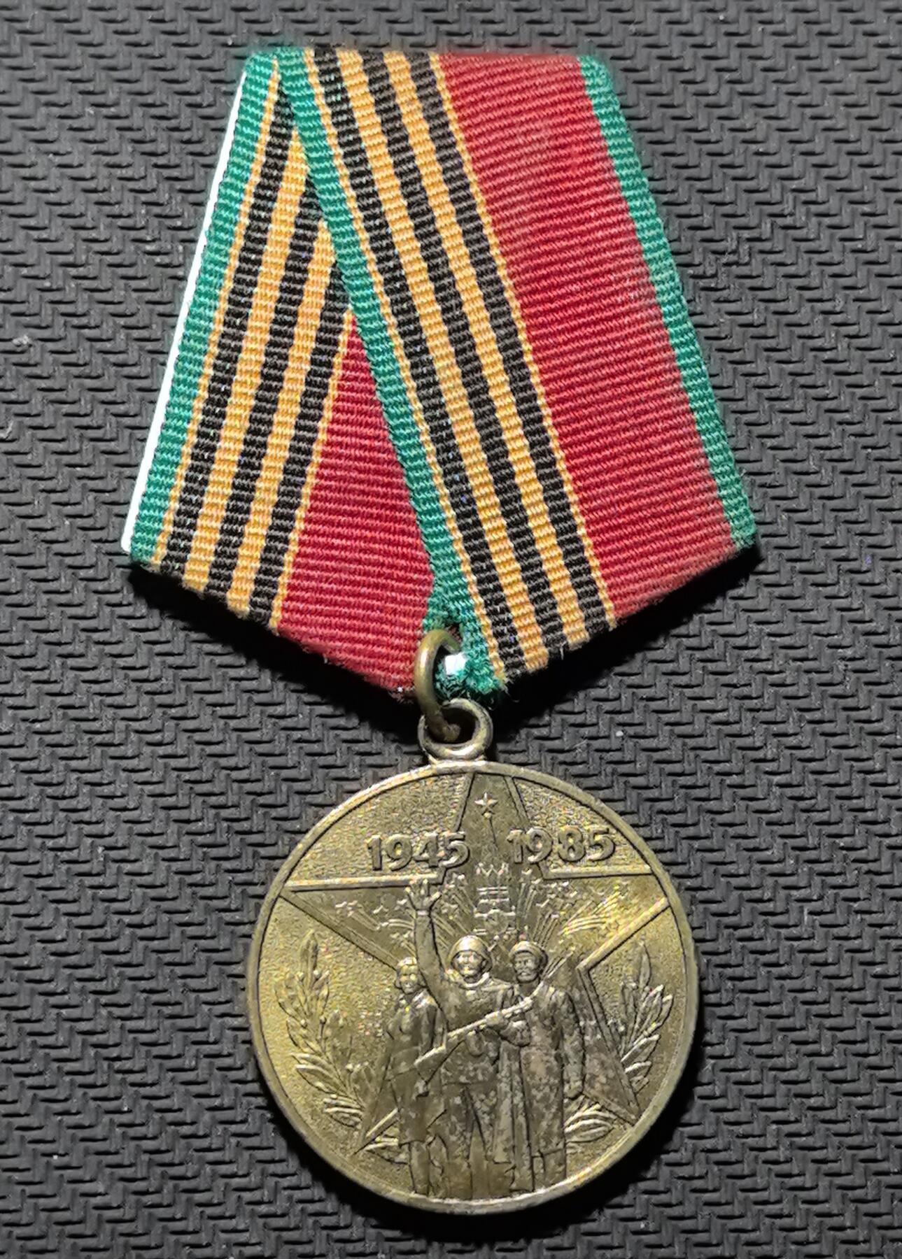 外国优质老铜币银币苏联纪念章，每周六晚九点倒数截拍，满百包邮可寄存，持续收拍 苏联卫国战争胜利 40 周年纪念奖章长86mm宽32mm重21克，正面镌刻 “1945-1985” 与工农兵举臂欢呼的浮雕，背面标注 “40 ЛЕТ ПОБЕДЫ” 与参战年限。铜质包浆温润沧桑，绶带配色庄重，完整还原苏联战后纪念体系，是兼具二战军史与红色收藏价值的珍贵奖章。