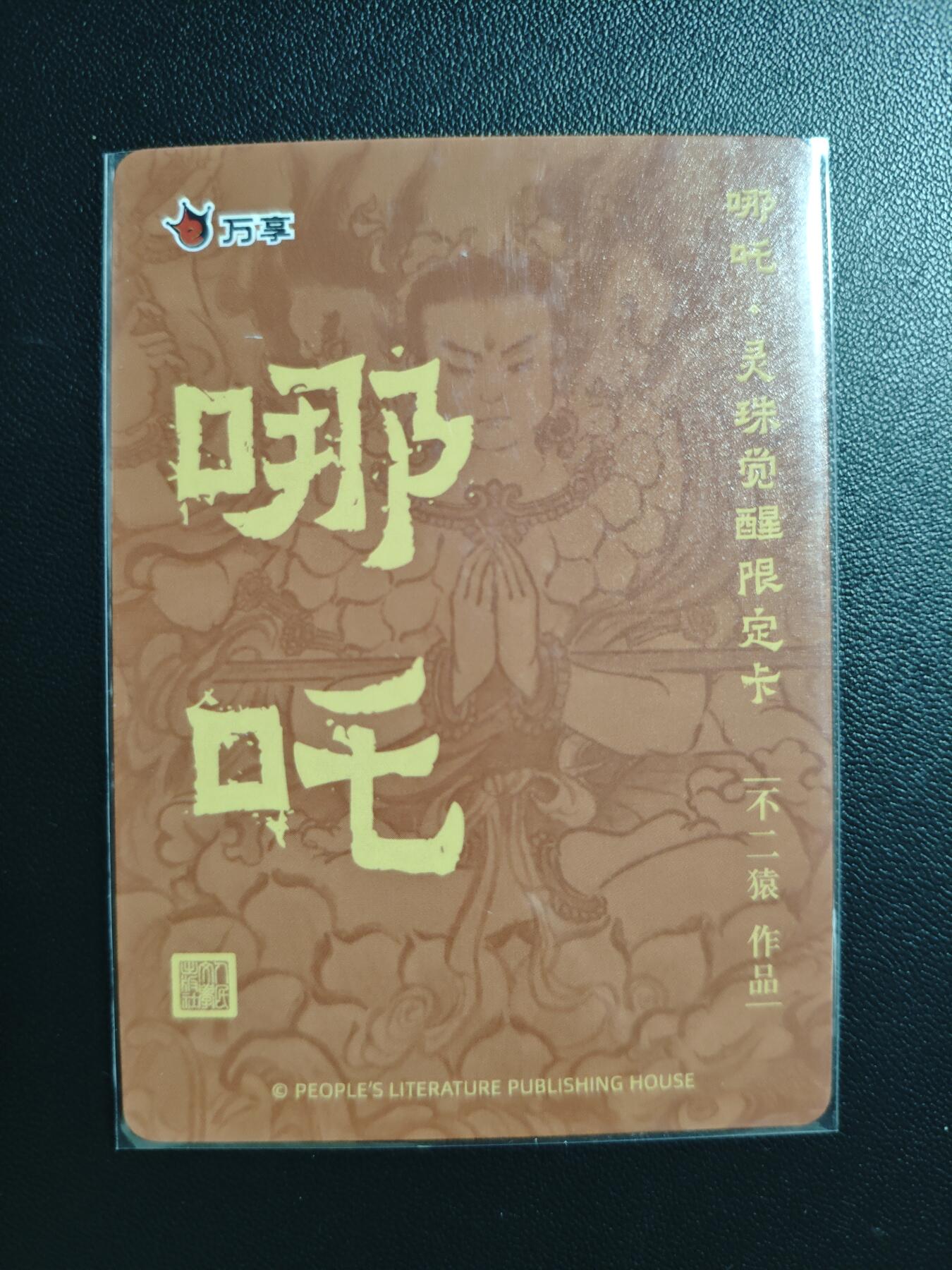 天玑星卡拍第182期《3.30周一截拍》持续收拍收评中 满赠卡需备注 万享 哪吒·灵珠觉醒 不二猿 哪吒法相 粗闪