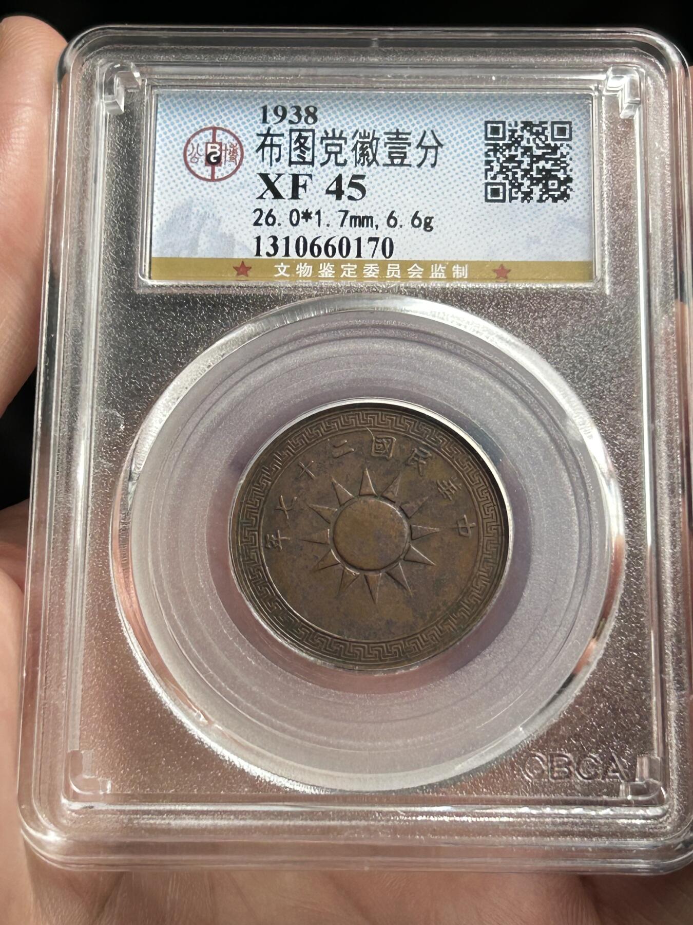 公博XF45～民国27年党徽一分