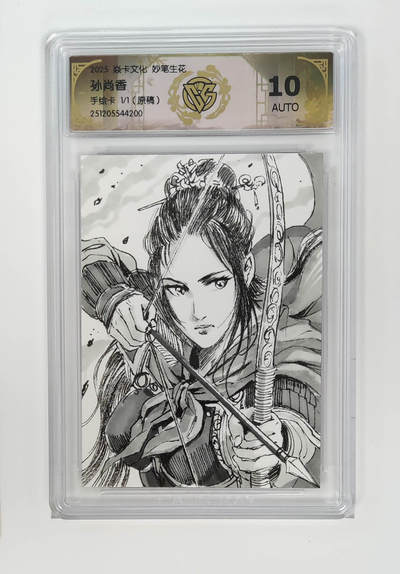 喜灰玩卡拍卖第七期，接拍品0佣金，欢迎送拍，释放现金流，让自己有资金可以购买更多喜欢的卡牌，让别的卡友能淘到更多心仪的卡牌 - 【巴丁手绘】炎卡 巴丁老师绘  孙尚香 1/1