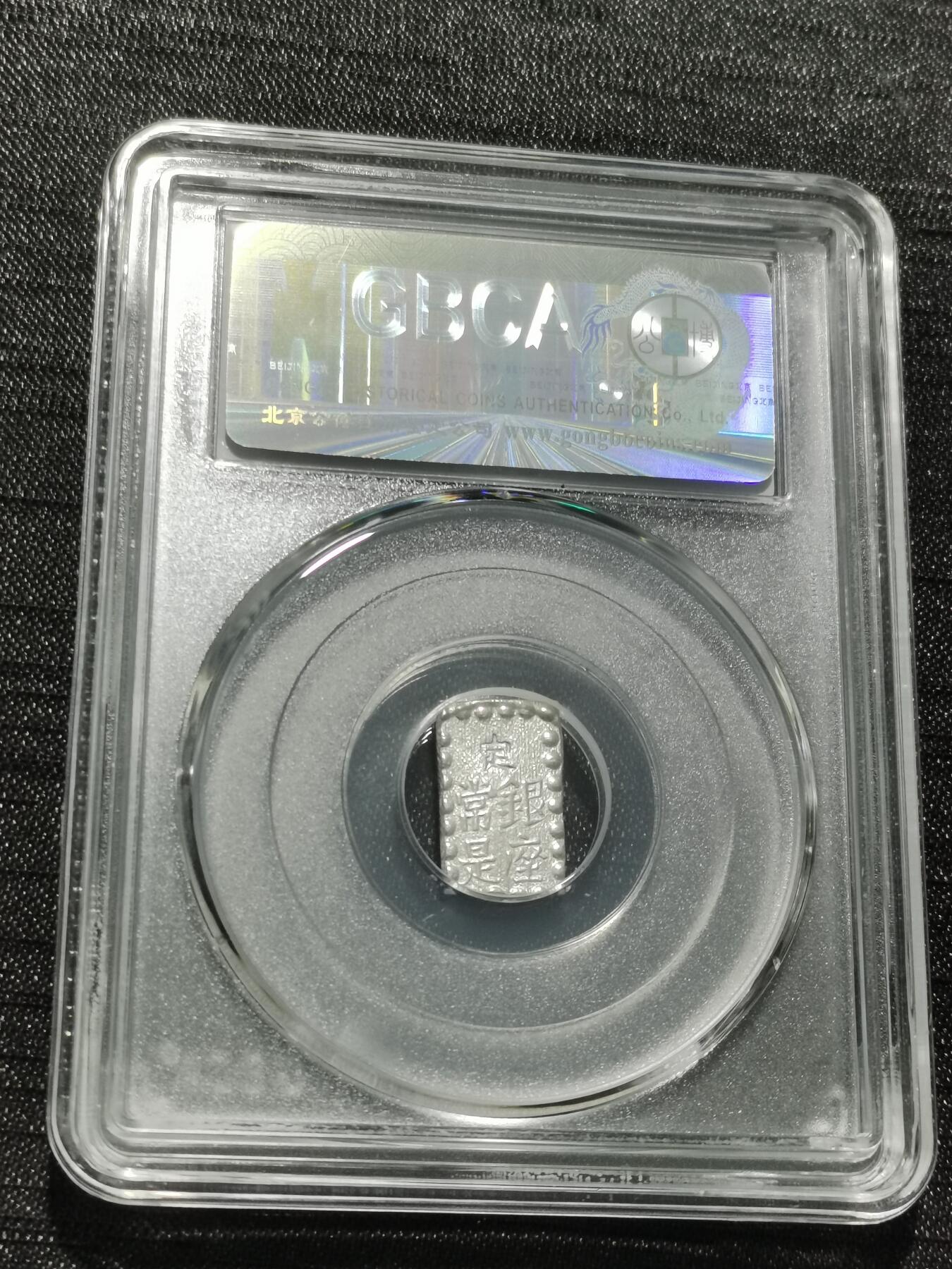 天下钱庄专场欢迎参拍 日本一朱银