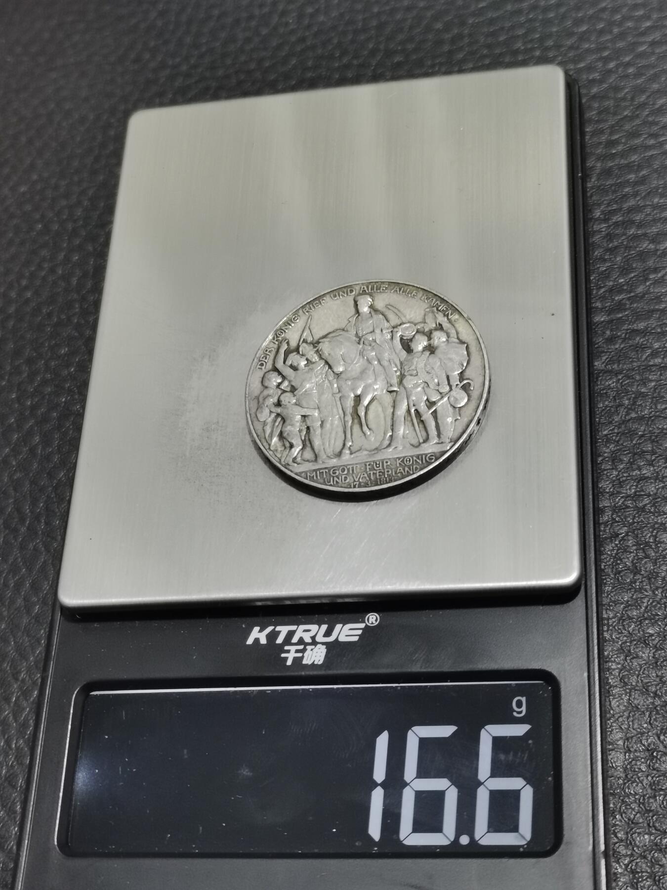 天下钱庄专场欢迎参拍 普法胜利3马克银币