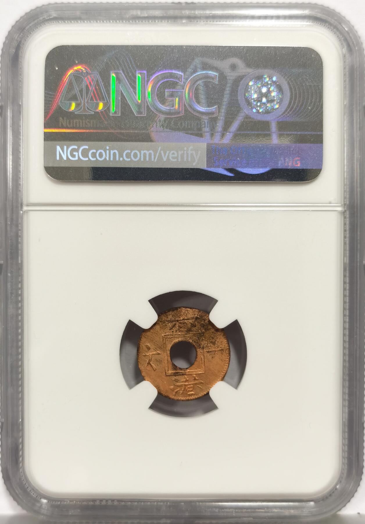 博洋堂“芳菲春韵”3月精品大拍专场暨第166期（全场包邮） NGC UNCD 香港1865年中孔一文铜币 无连字符版 细节尚佳 经典品种