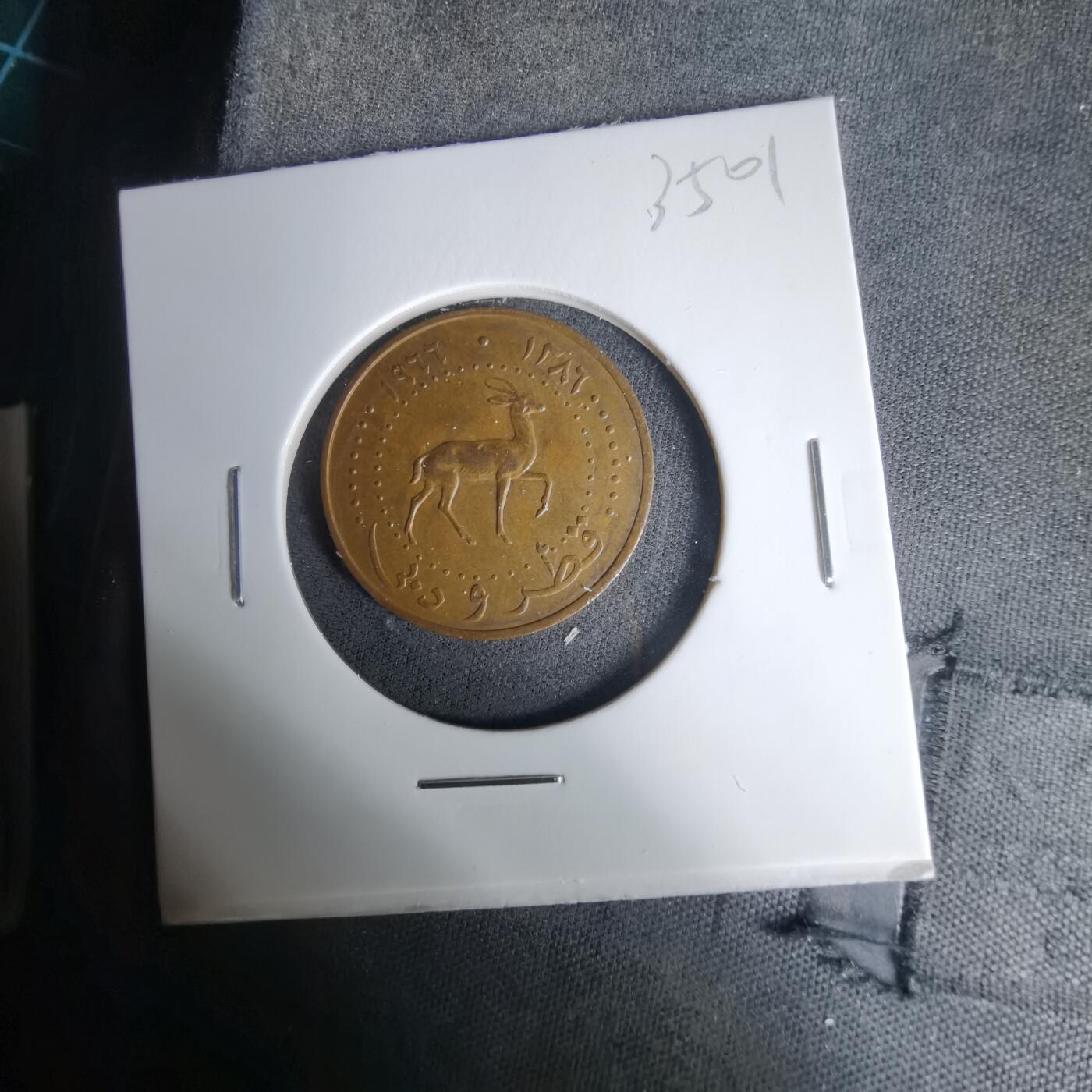 沼泽如烟--第1035场 卡塔尔迪拜1966年5迪拉姆