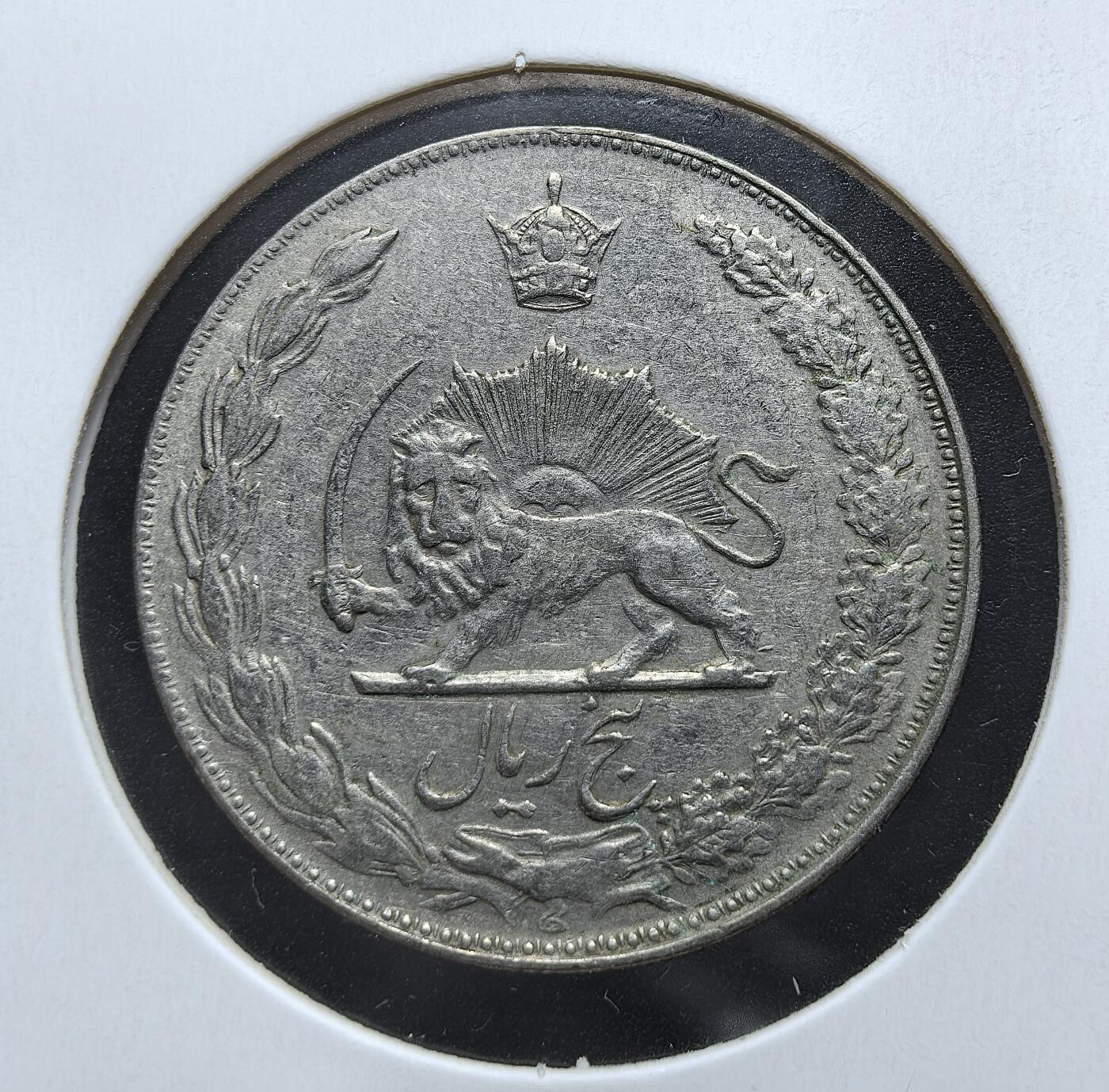 外国优质老铜币银币苏联纪念章，每周六晚九点倒数截拍，满百包邮可寄存，持续收拍 伊朗巴列维王朝 1354 年（1975 年）5 里亚尔，背面经典持剑狮子太阳纹章，正面波斯文面值与王冠纹饰，包浆自然，是伊朗近代君主制时期钱币收藏的优选。