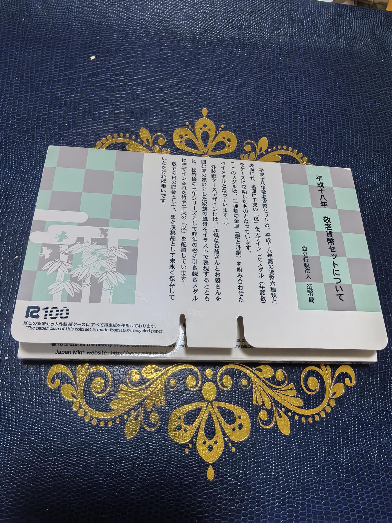 长老汇马年精选第十三场拍卖 2006日本6枚敬老套装，含1枚双色金属章