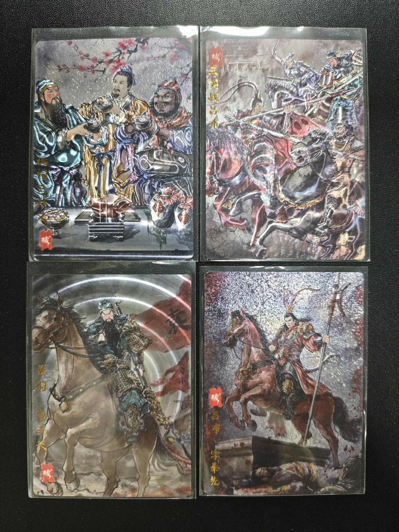 天玑星卡拍第182期《3.30周一截拍》持续收拍收评中 满赠卡需备注 琅琊卡藏 三国演义 碳的N次方 桃园三结义 三英战吕布 关羽 吕布 四张