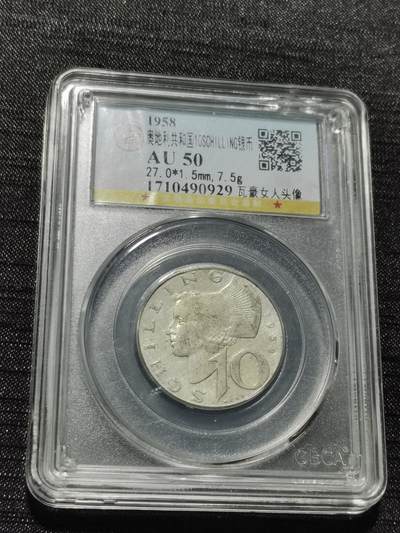 天下钱庄专场欢迎参拍 - 奥地利10先令银币