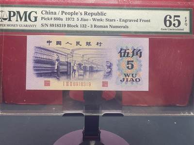 品味人生 - 三版凸版纺织五角一张 PMG65