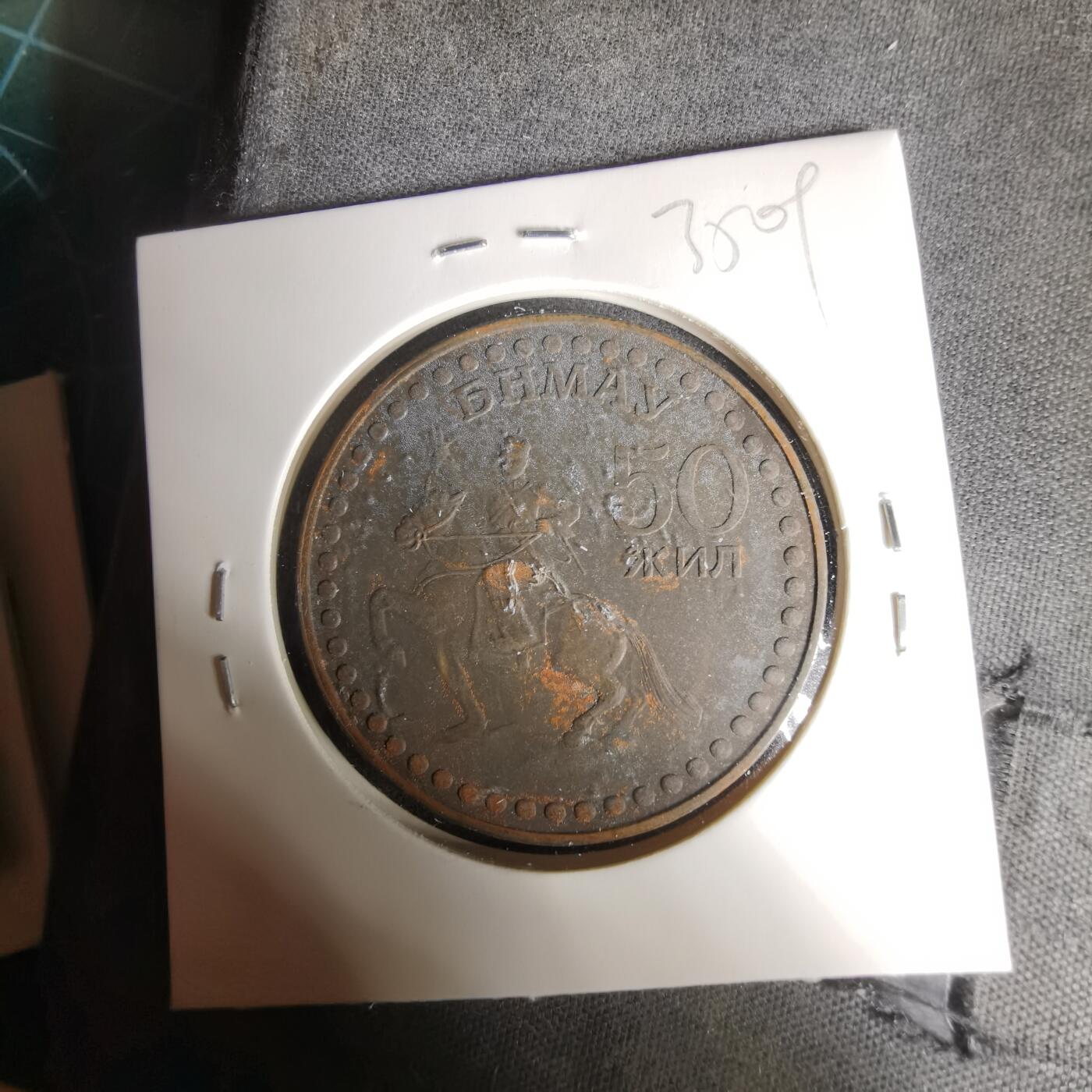 沼泽如烟--第1035场 蒙古纪念币