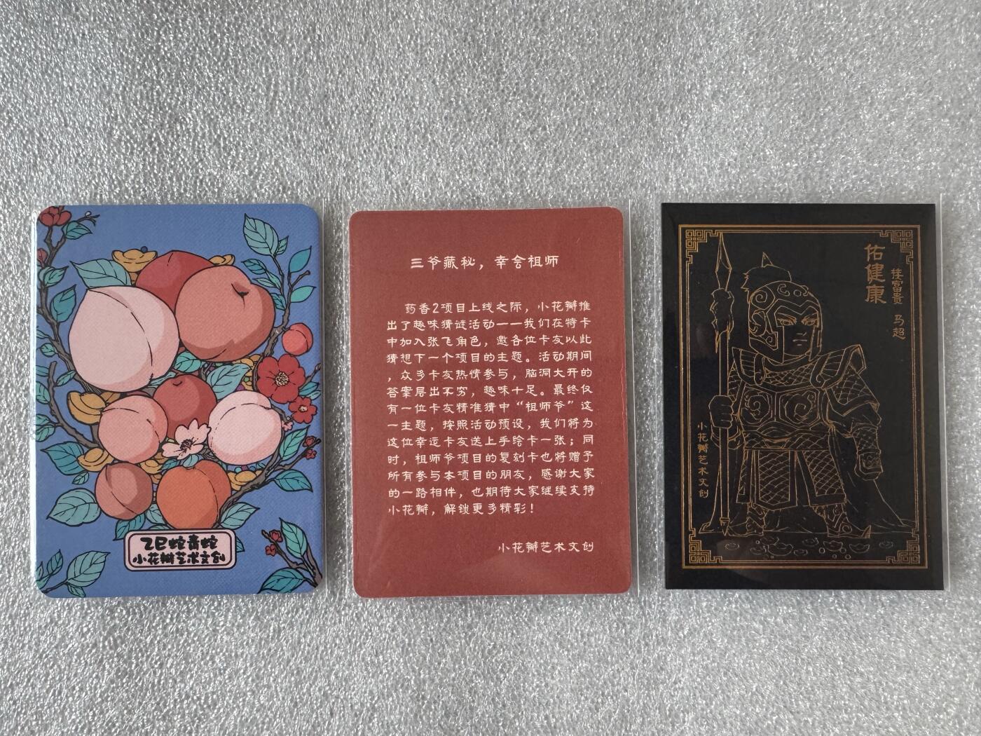 NO.28 好又多金牌大场，每周一站式配齐，方便凑单！（周6晚9点截拍，卖家送拍0抽成！） 小花瓣 祖师爷项目 乙巳蛇青蛇手绘复刻棉卡、张飞手绘复刻棉卡、马超黑金卡 一共3张