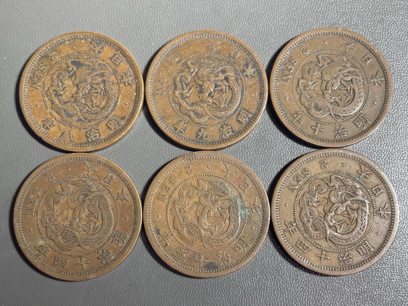 回流0328 明治时期不同年份龙二钱青铜币6枚