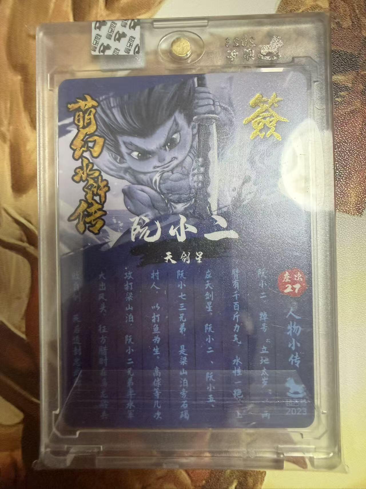 NO.28 好又多金牌大场，每周一站式配齐，方便凑单！（周6晚9点截拍，卖家送拍0抽成！） 【亲签卡】超吉梦 萌幻水浒传 叶家宝亲签 阮小二 粗闪 官封砖