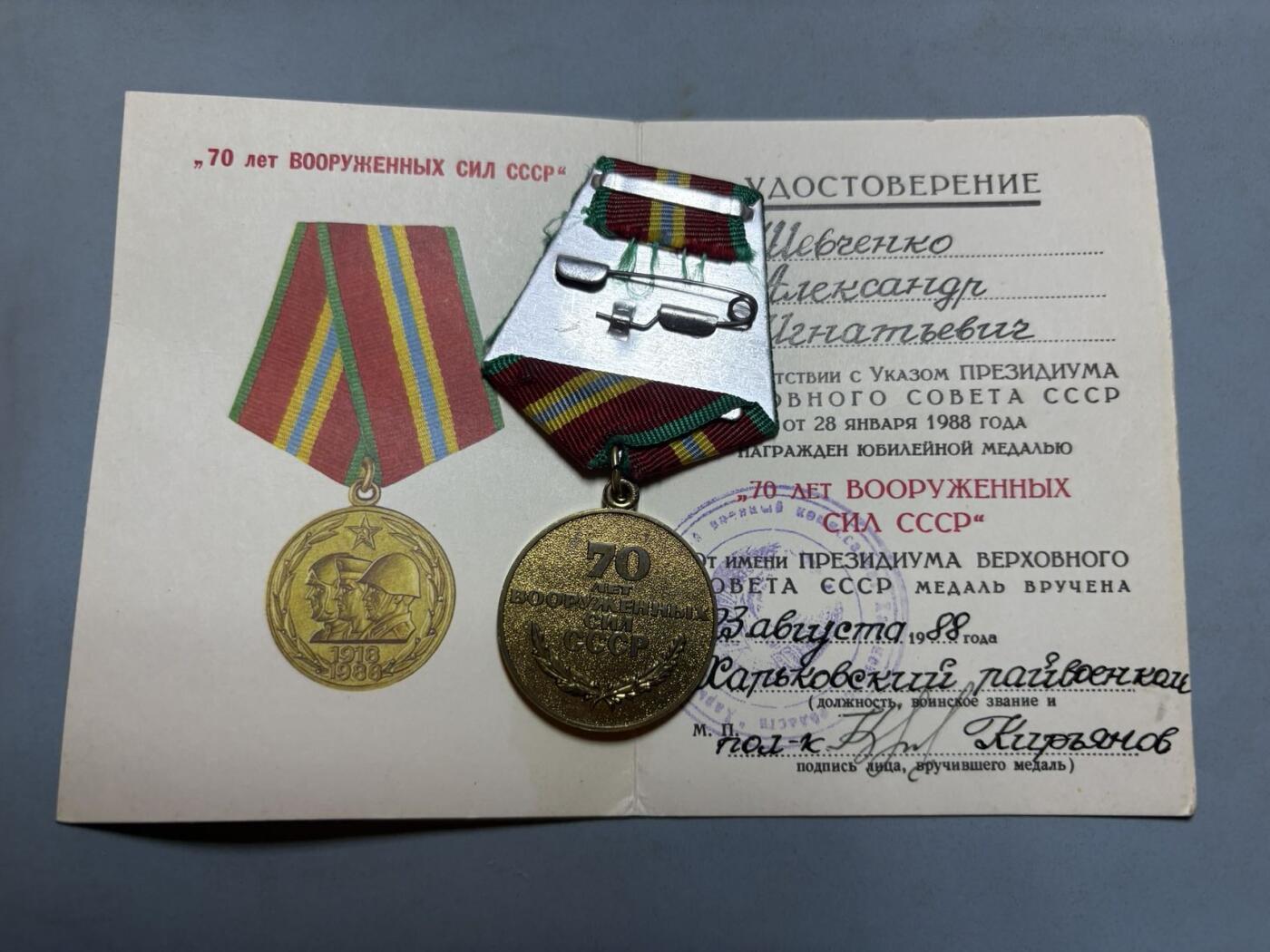 盛世勋华——号角文化勋章邮票专场拍卖第311期 苏联建军70周年纪念章带证书