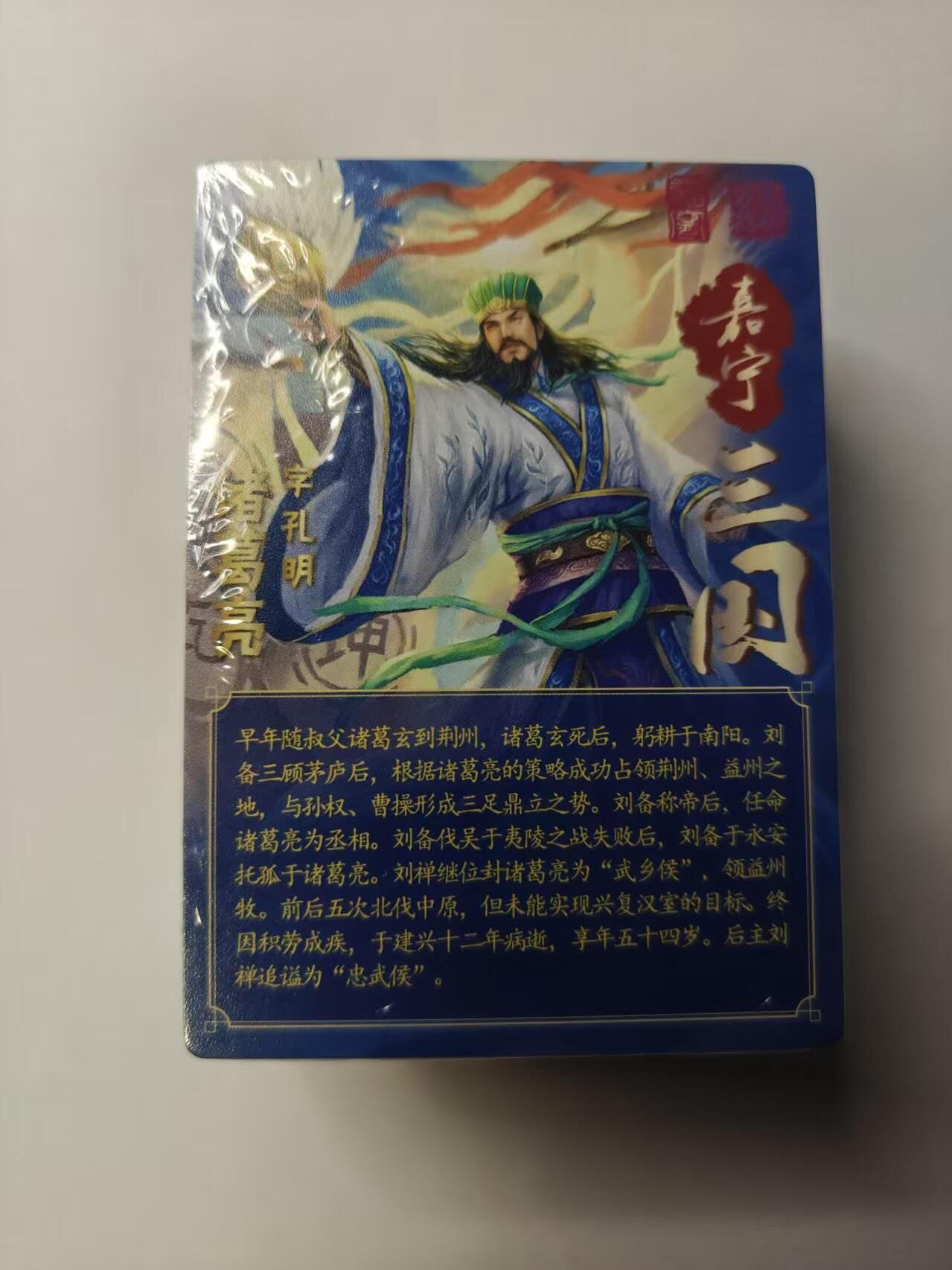 龙虎卡牌-八零场，奇点炸场！！（满200元包邮，无佣金，每周六结拍，欢迎送拍） 【原封套卡】 粗闪套卡 万游文化 嘉宁三国 一套