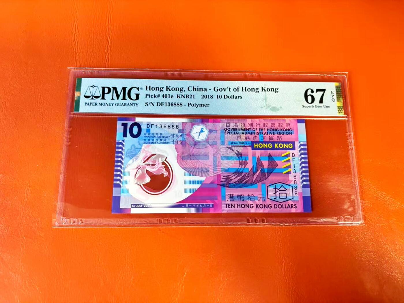 【Blue Auction】世界纸币精拍第801期——18级TOP拍卖/信誉/品质/专业/高效💫 【888豹子号无47】香港 2018年10元 PMG67EPQ