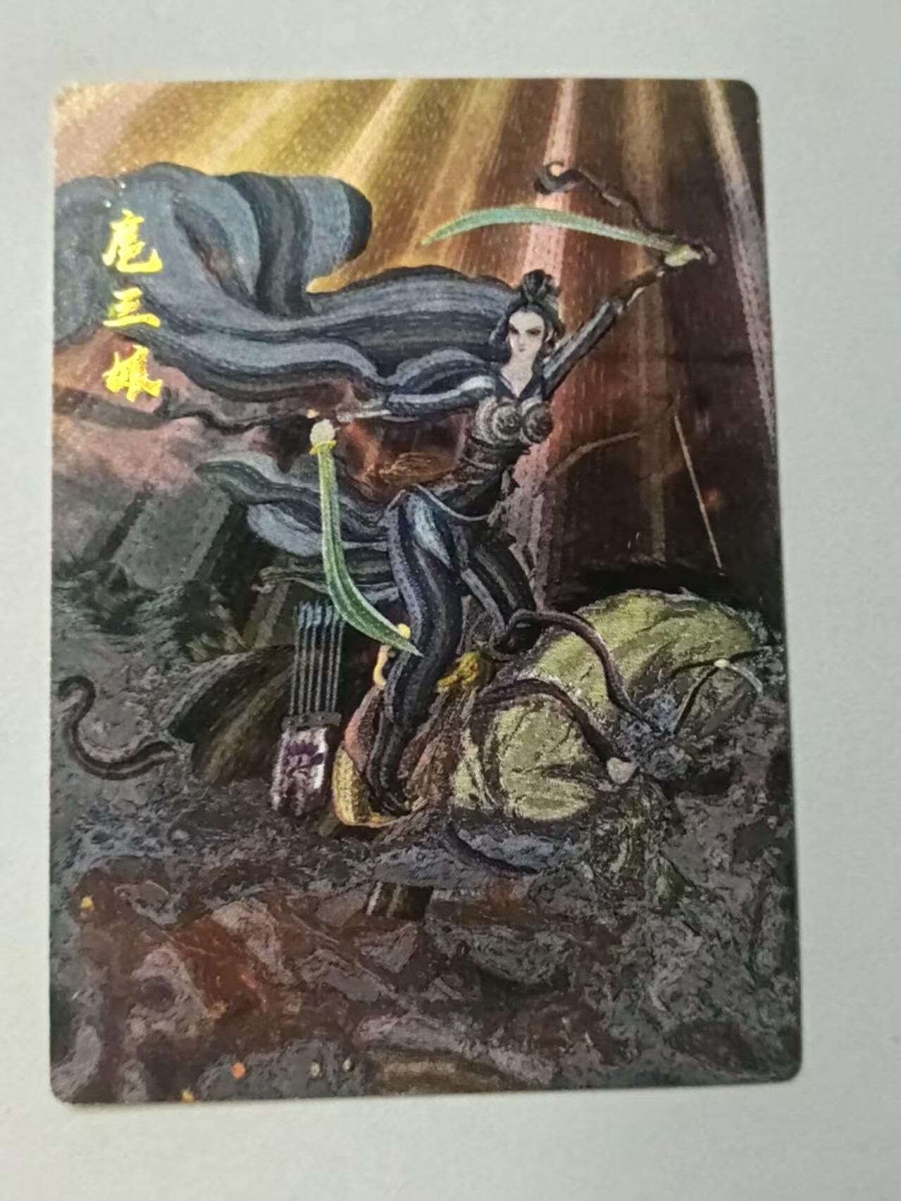 龙虎卡牌-八零场，奇点炸场！！（满200元包邮，无佣金，每周六结拍，欢迎送拍） 粗闪卡 昆仑万象 权迎东 - 九宫三娘