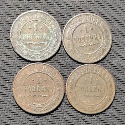 外国优质老铜币银币苏联纪念章，每周六晚九点倒数截拍，满百包邮可寄存，持续收拍 - 沙俄 1 戈比铜币4枚，正面铸面值与年份，饰以橄榄枝纹饰，背面镌刻双头鹰国徽与俄文国名，是沙皇俄国晚期币制的典型代表。红铜包浆沧桑温润，年份与厂标齐全，见证一战前夜俄罗斯帝国的货币体系与社会动荡，是兼具系列收藏与历史叙事价值的沙俄钱币套组。