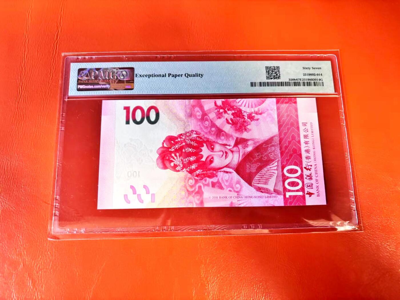 【Blue Auction】世界纸币精拍第801期——18级TOP拍卖/信誉/品质/专业/高效💫 【倒置号 豹子号】香港 中银 2021年100元 PMG67EPQ 