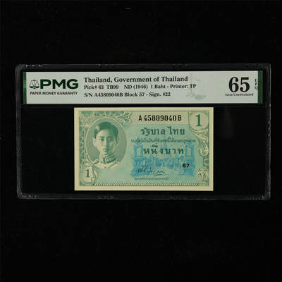 【亘邦集藏】第224期拍卖 - 1946年 泰国1泰铢 PMG 65EPQ A45809040B