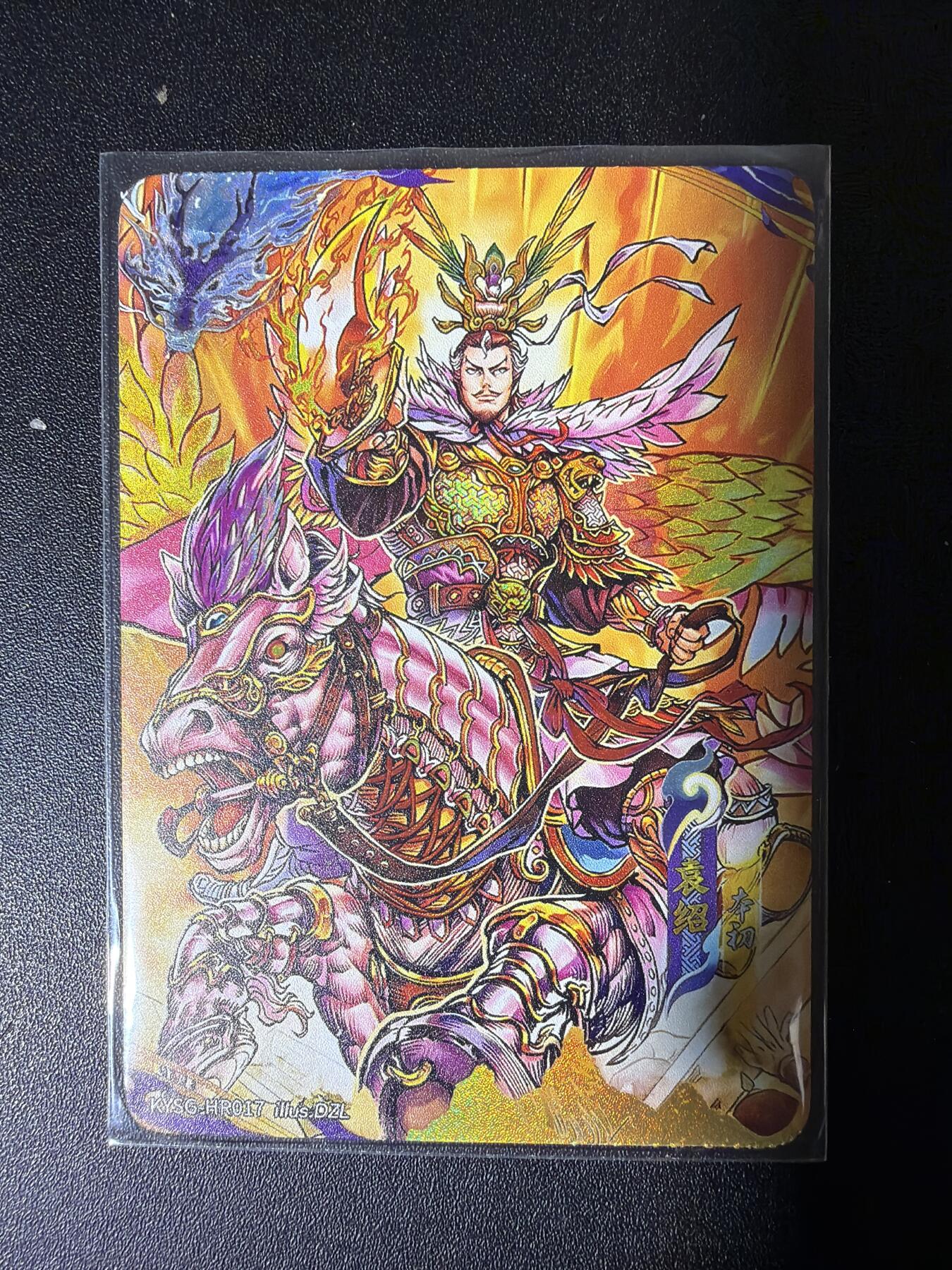 NO.28 好又多金牌大场，每周一站式配齐，方便凑单！（周6晚9点截拍，卖家送拍0抽成！） 自制卡游三国 豪杰袁绍