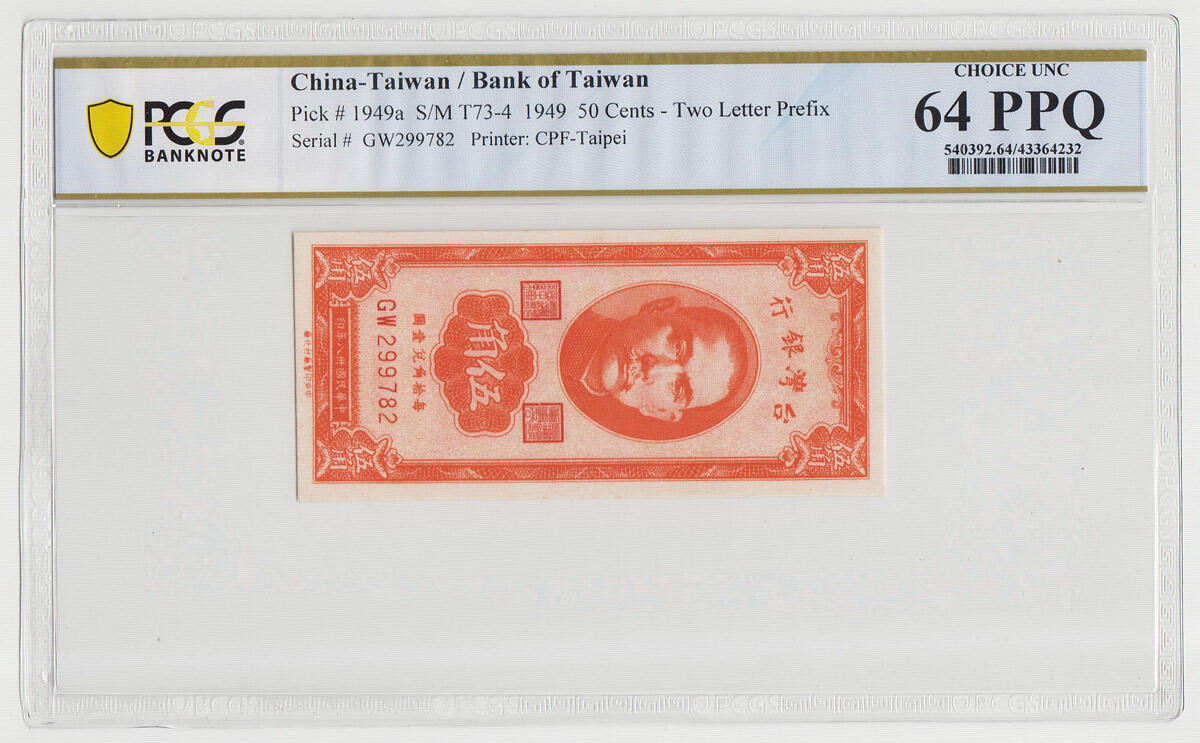 中国台湾省1949年民国38年5角第一版双前字轨 PCGS 64EPQ