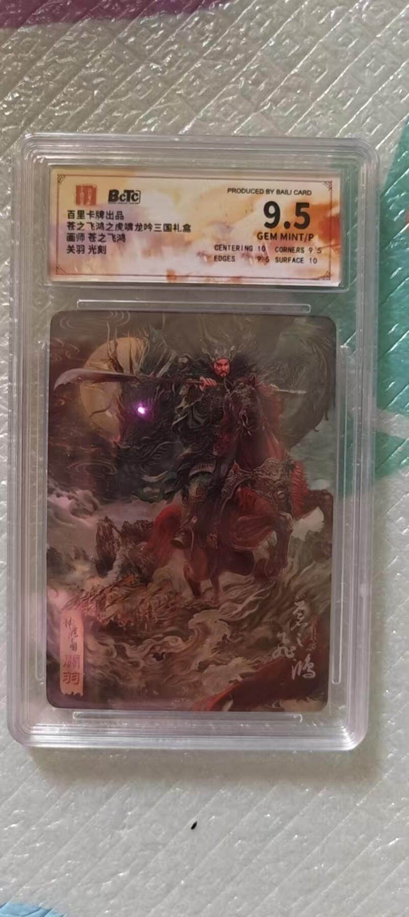 阳大大卡牌拍卖第106期（持续收拍品，周五晚上九点截拍，进群福利早知道）