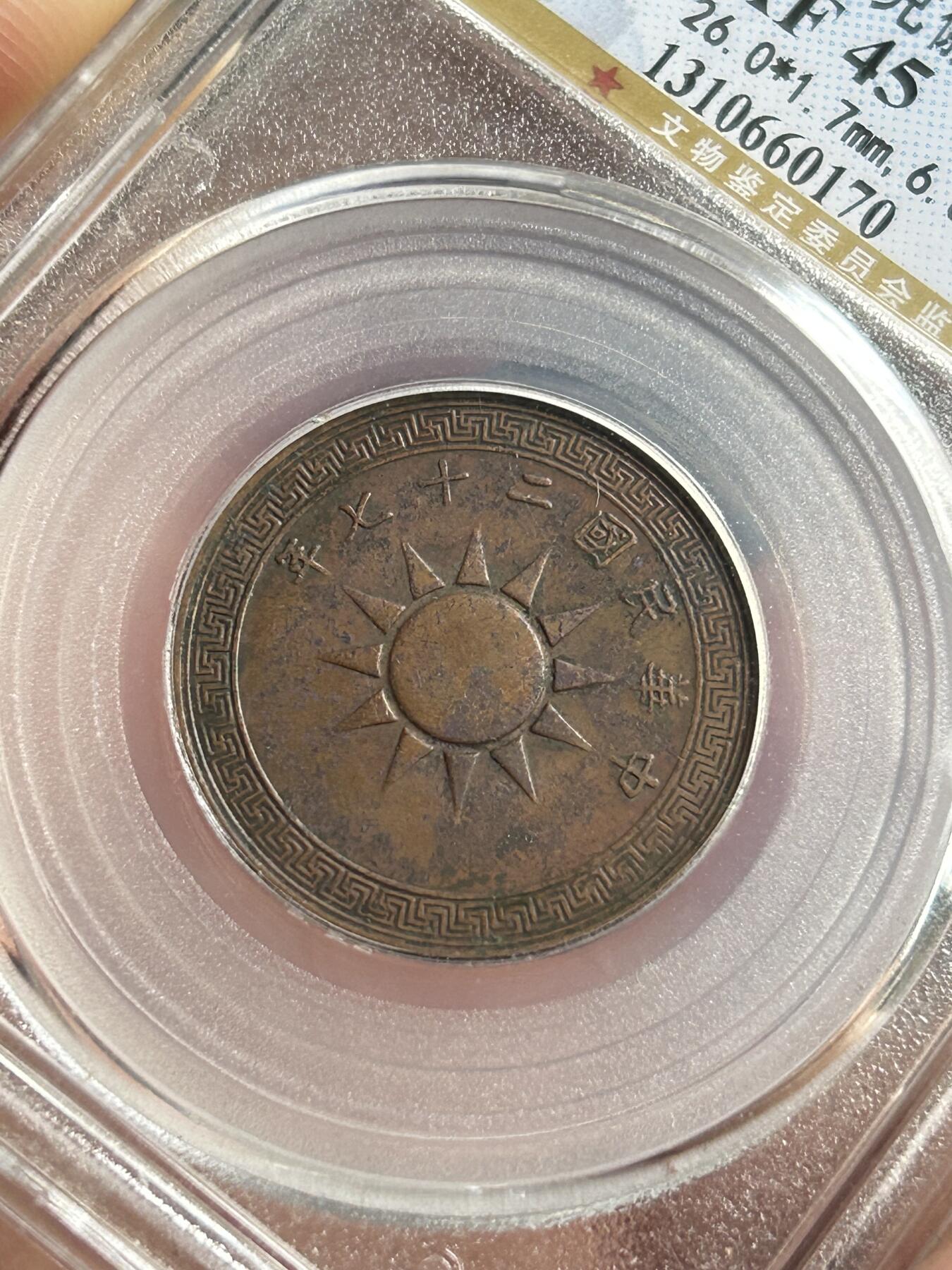 公博XF45～民国27年党徽一分