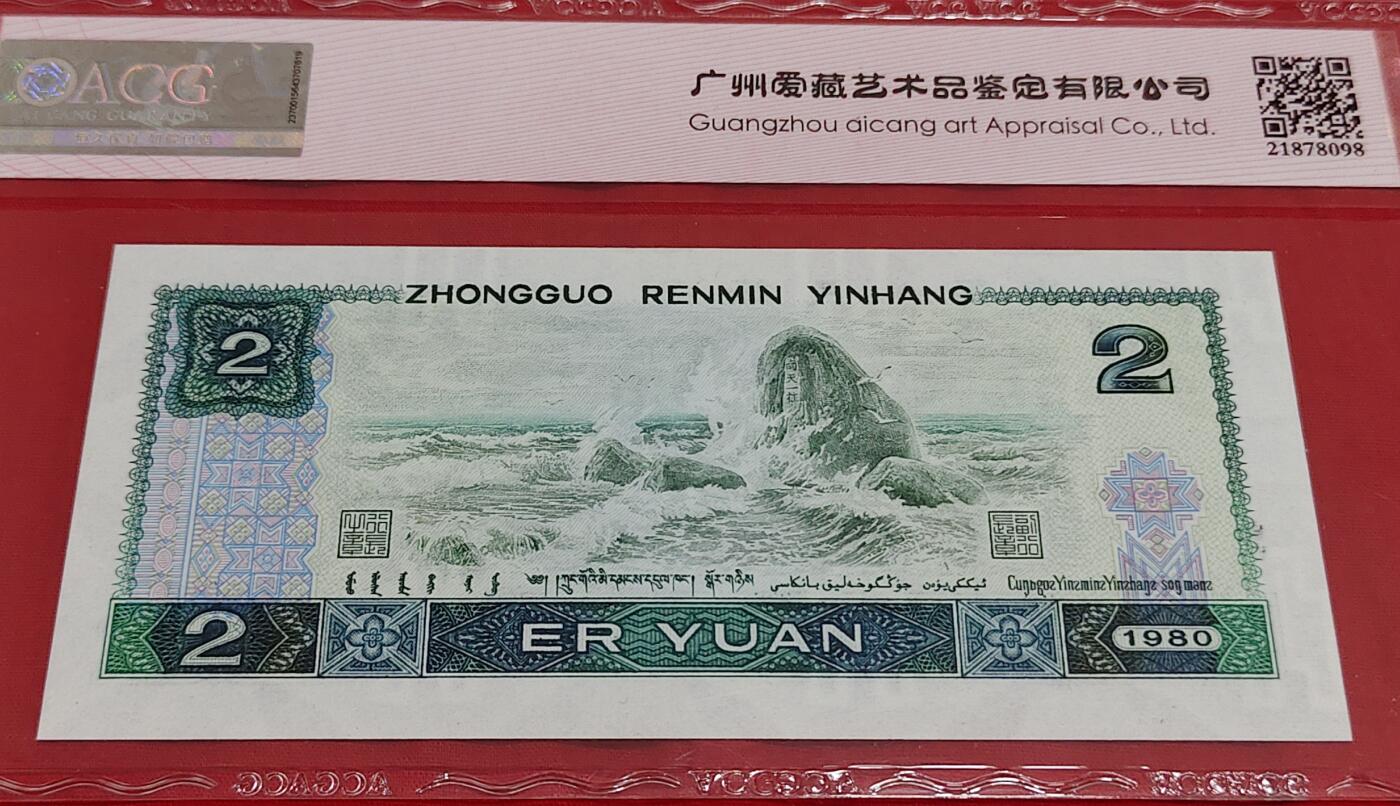 非常珍稀802大循环号绿钻一张