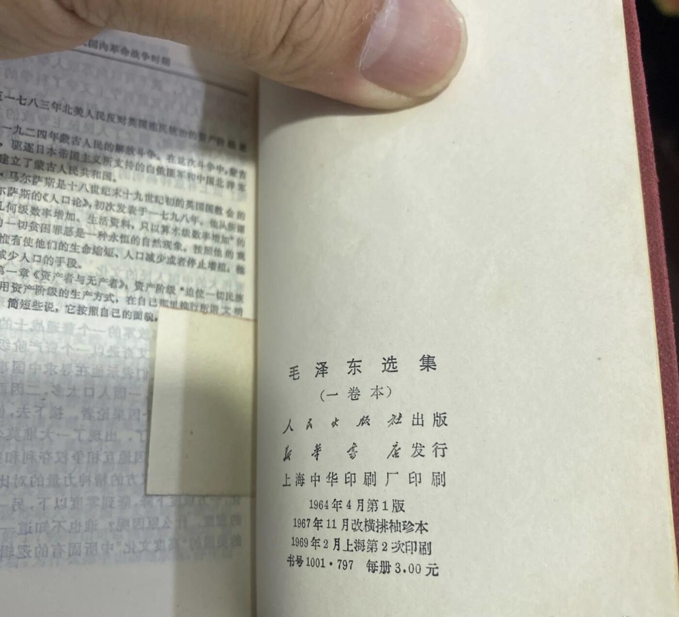 江南杂件场 毛泽东选集