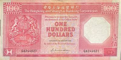 回流0328 - 1988年香港上海汇丰银行100港币（俗称“红壹佰”）