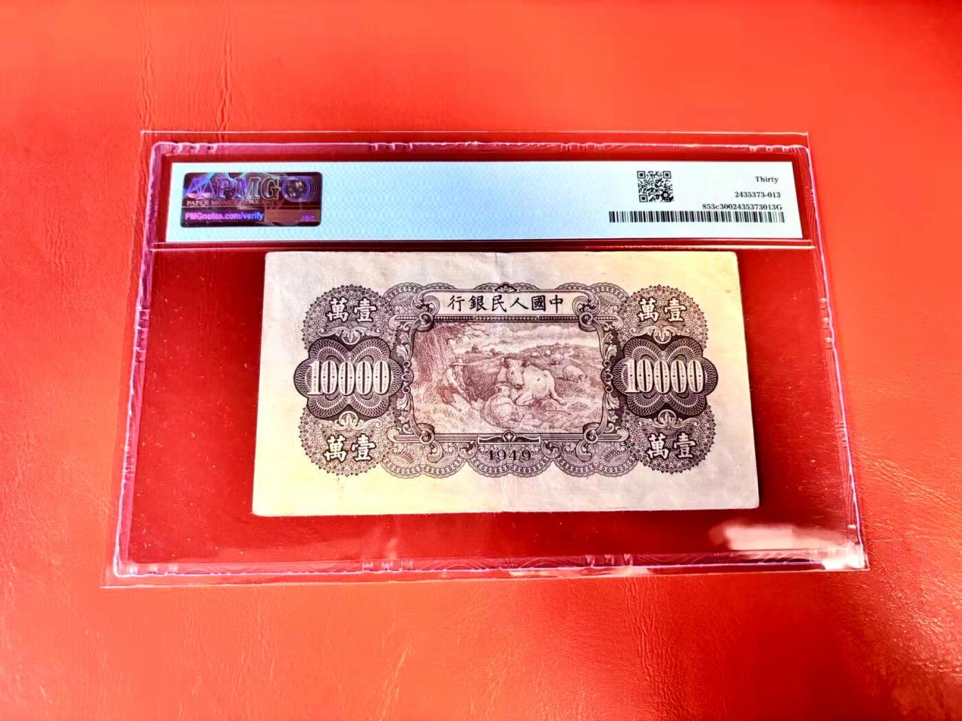 【Blue Auction】世界纸币精拍第801期——18级TOP拍卖/信誉/品质/专业/高效💫 中国 第一套人民币 1949年10000元 双马耕地 PMG30