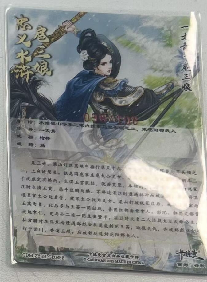 NO.28 好又多金牌大场，每周一站式配齐，方便凑单！（周6晚9点截拍，卖家送拍0抽成！） 【96/108编亲签】卡德曼 谷粒亲签 扈三娘 85B 粗闪