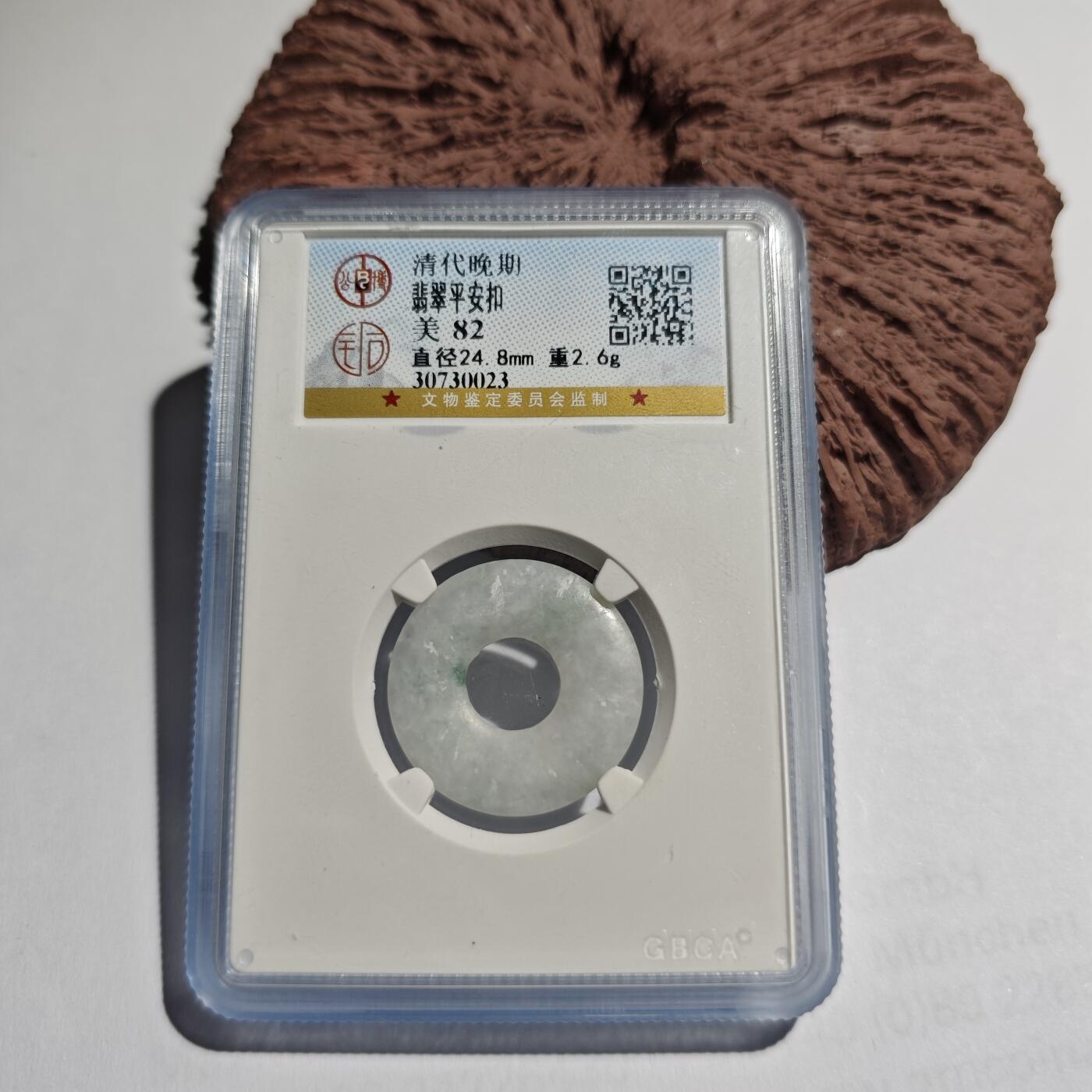 大象古币古希腊古罗马钱币专场首次拍卖1 公博评级82分清代晚期翡翠平安扣油润透亮有光泽可以自己佩戴