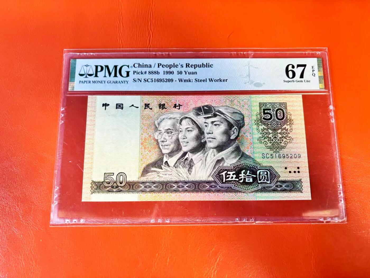【Blue Auction】世界纸币精拍第801期——18级TOP拍卖/信誉/品质/专业/高效💫 【无47】第四套人民币 1990年50元 PMG67EPQ