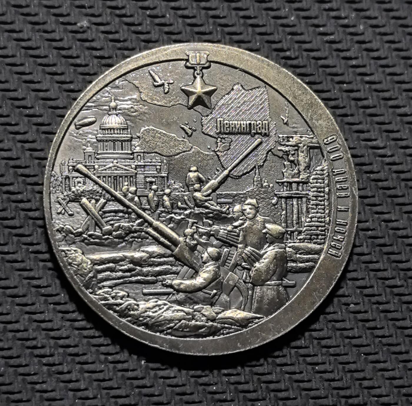 外国优质老铜币银币苏联纪念章，每周六晚九点倒数截拍，满百包邮可寄存，持续收拍 列宁格勒封锁解除 80 周年纪念章直径34.8mm，重13克，正面还原 900 天围城的巷战场景，标注 “Ленинград” 与英雄金星勋章；背面镌刻 “1944-2024” 与胜利烟花，传递坚韧不屈的城市精神。包浆冷峻厚重，军事浮雕细节饱满，是兼具二战史与城市记忆收藏价值的珍贵纪念章。