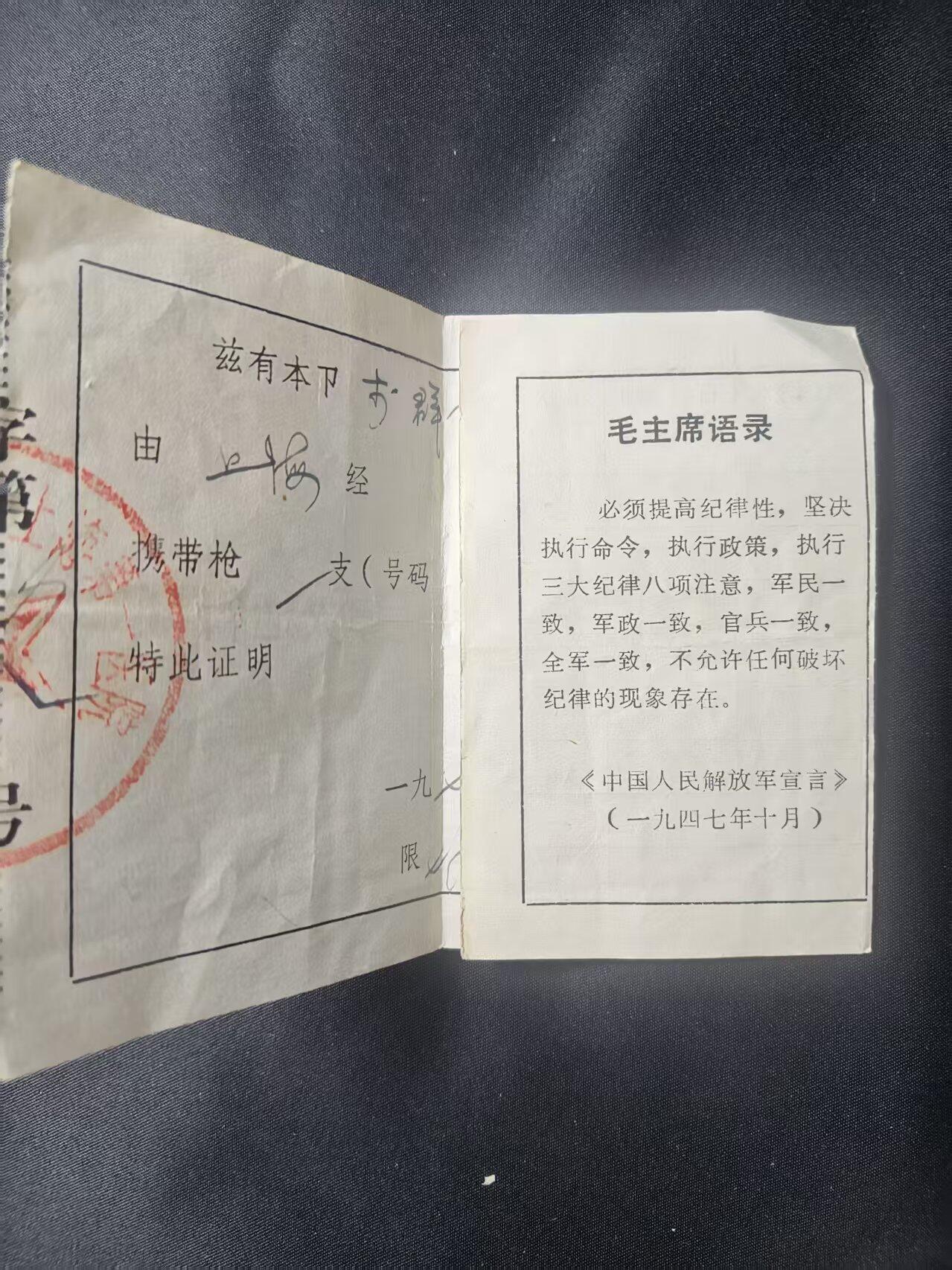 云宸嘉赏-勋臻文献佳藏优品精选场次（低佣 转发佣金红包） su-M65时期“軍人通行証” 实发 出造型军推必备 