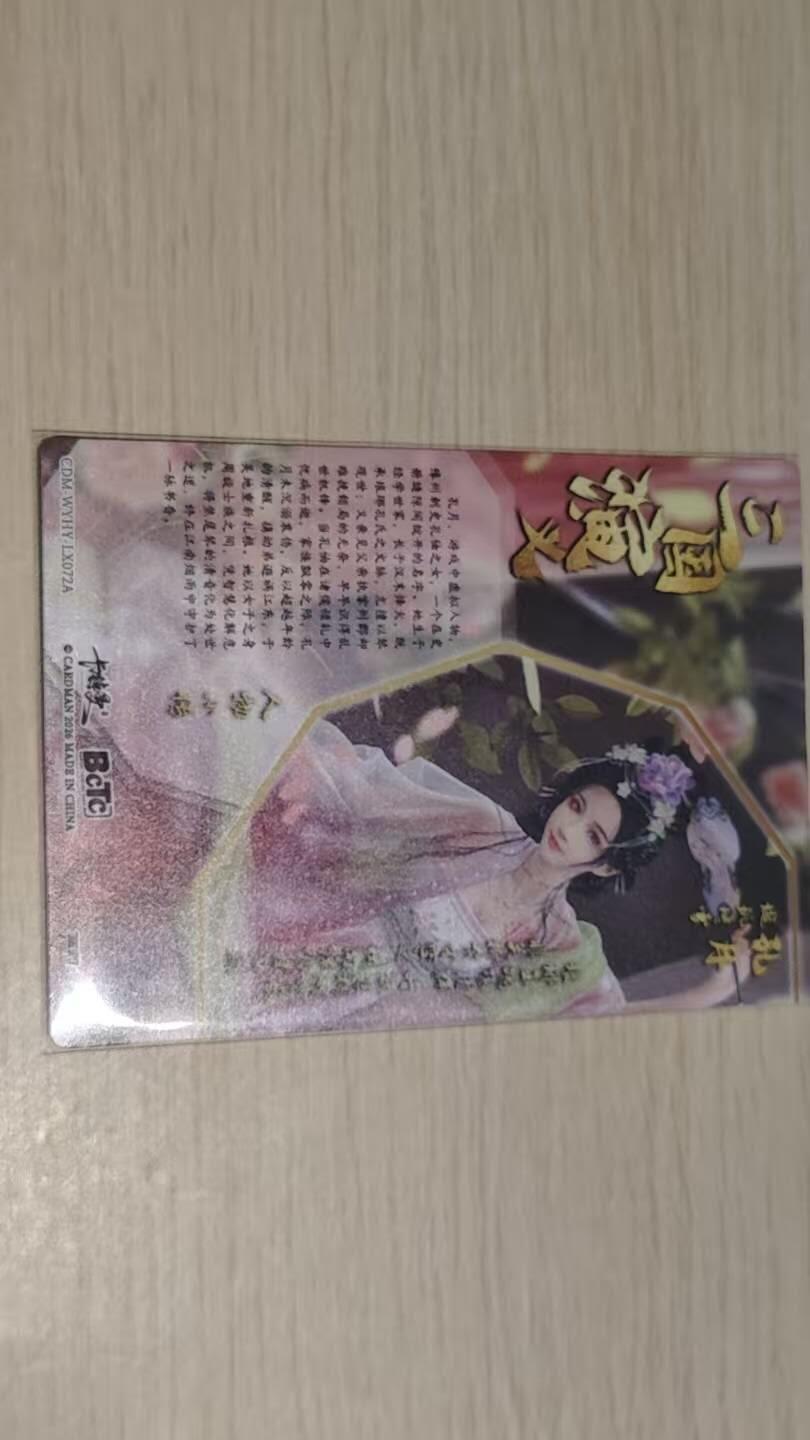 龙虎卡牌-八零场，奇点炸场！！（满200元包邮，无佣金，每周六结拍，欢迎送拍） 粗闪卡 卡德曼 兰心 - 孔月