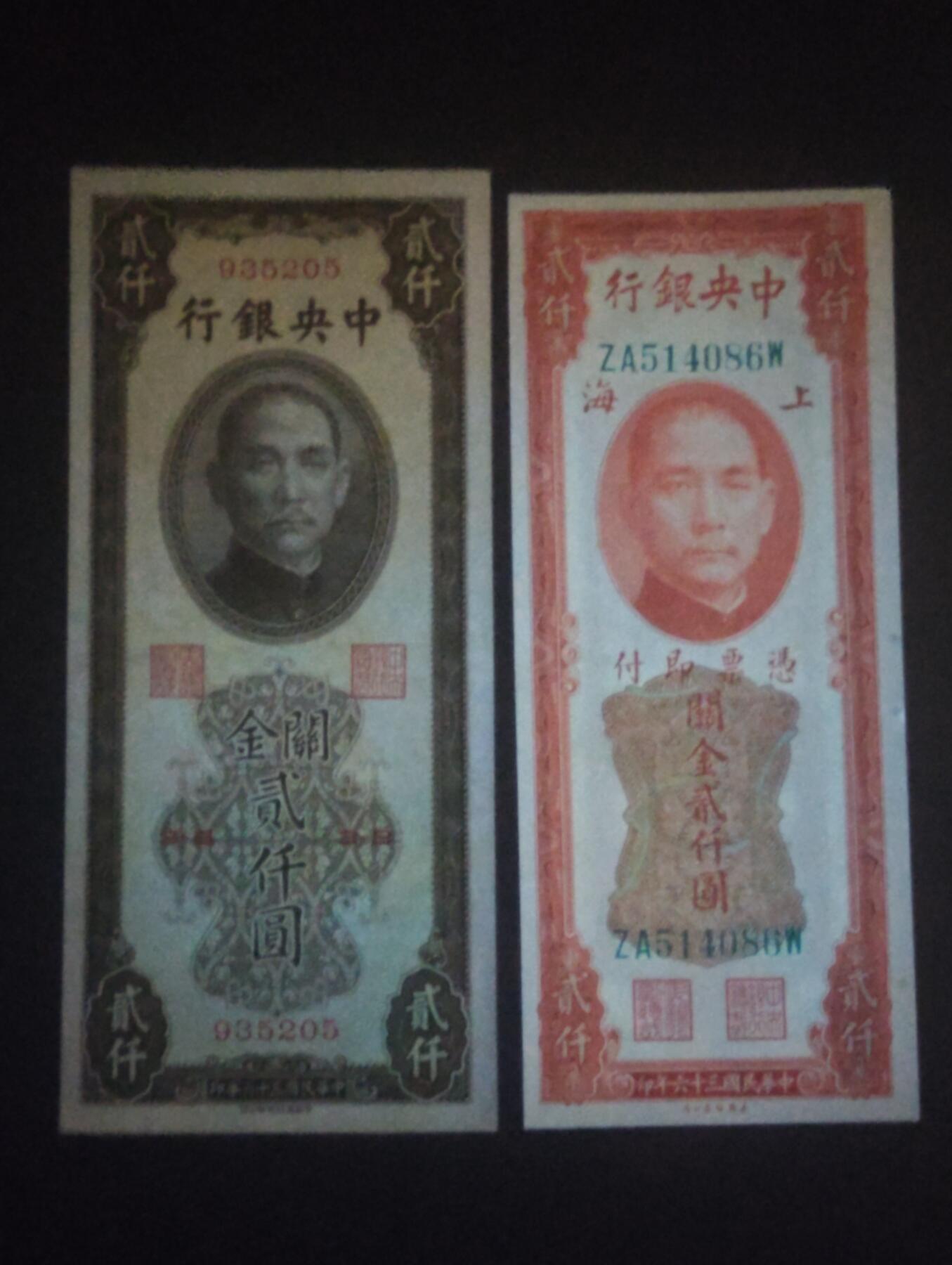 2026三月第四期，总221期 中央银行1947中信+美钞版两张关金券貮仟圆UNC