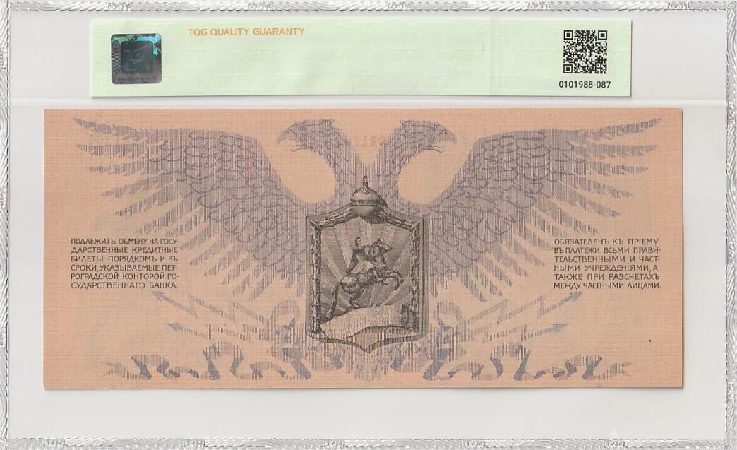 2026三月第四期，总221期 俄罗斯1919年“西北前线野战债券”1000卢布TQG64分 俄国内战期间优登尼奇将军的“西北集团军军政府”为筹集军事经费发行的战时货币 为少见品种之一·
